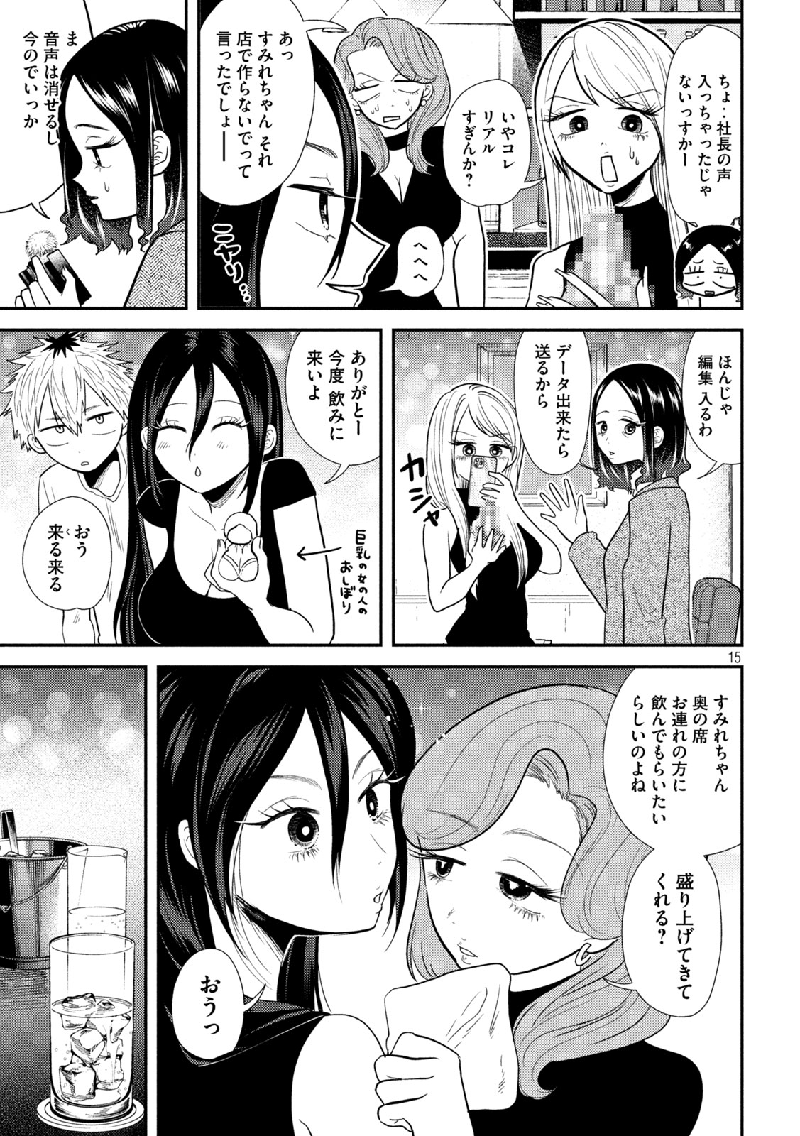 Heisei Haizanhei Sumire-chan - Chapter 21 - Page 15