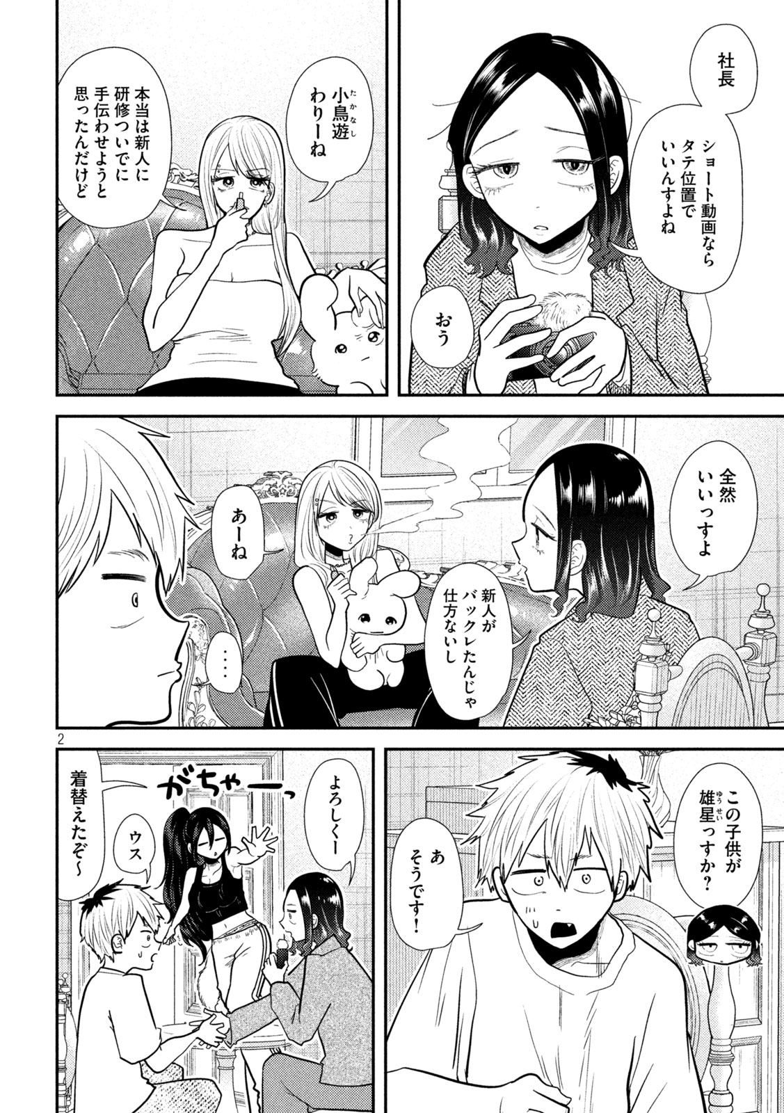 Heisei Haizanhei Sumire-chan - Chapter 21 - Page 2