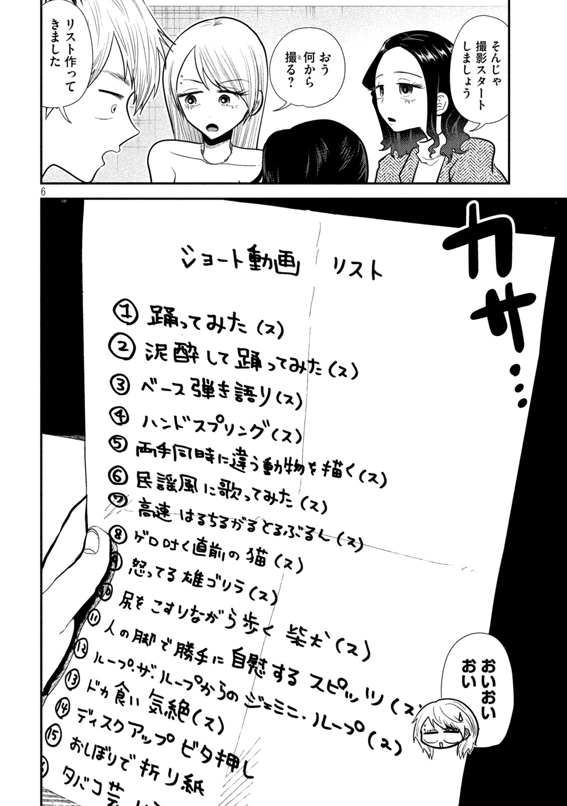Heisei Haizanhei Sumire-chan - Chapter 21 - Page 6