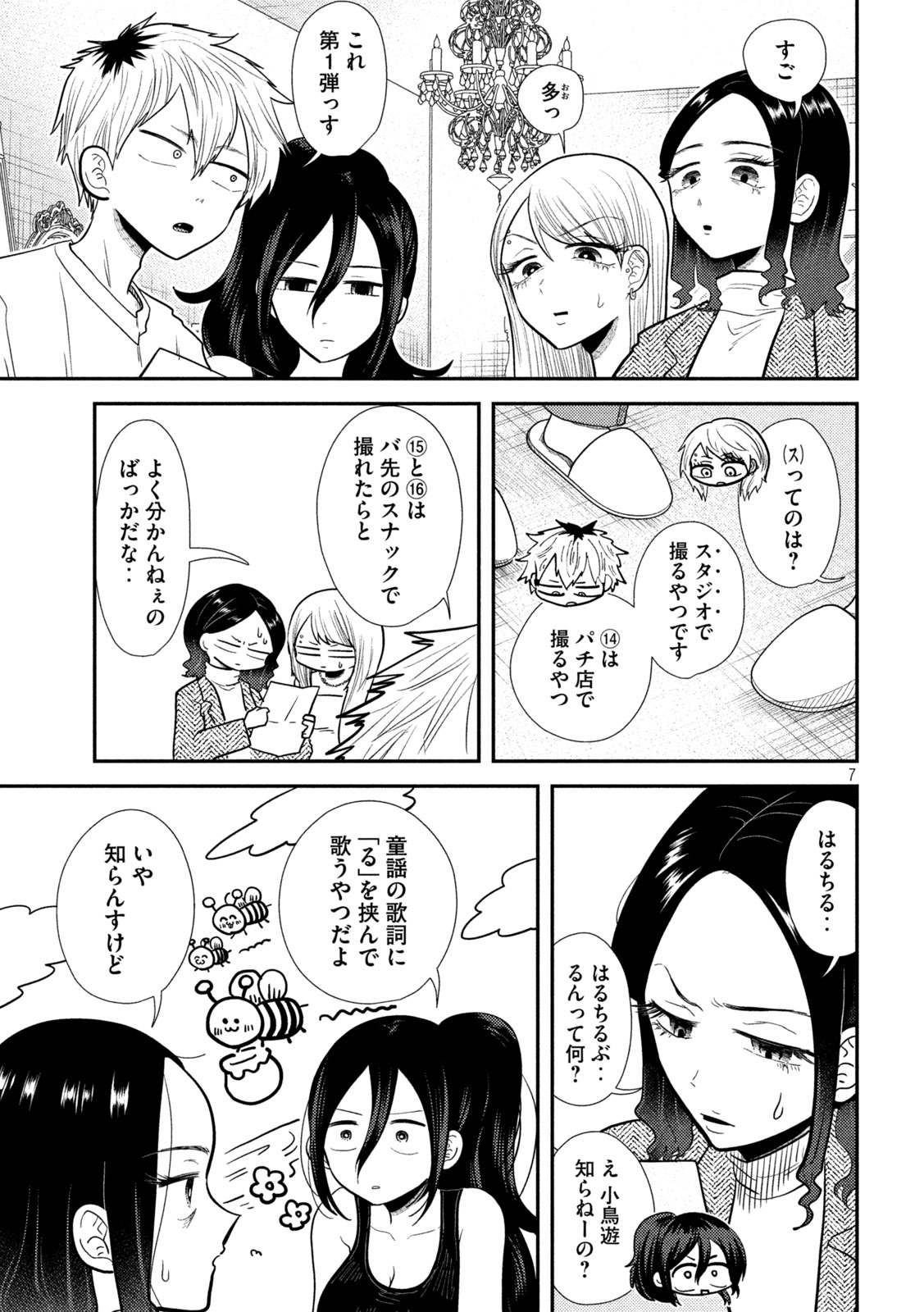 Heisei Haizanhei Sumire-chan - Chapter 21 - Page 7