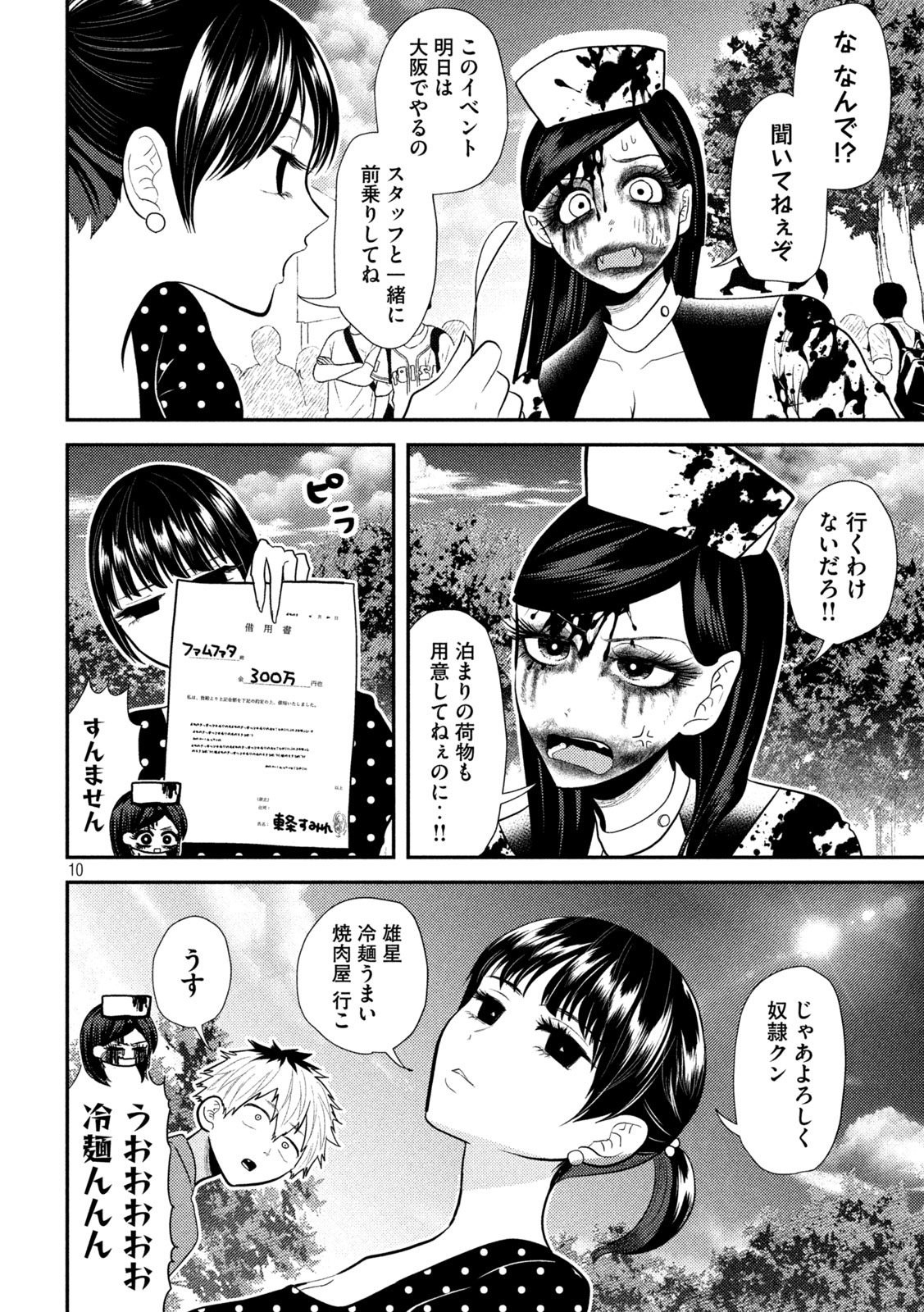 Heisei Haizanhei Sumire-chan - Chapter 22 - Page 10