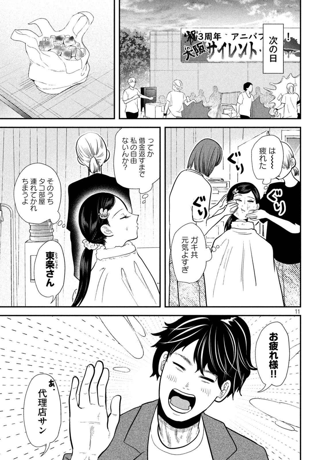 Heisei Haizanhei Sumire-chan - Chapter 22 - Page 11