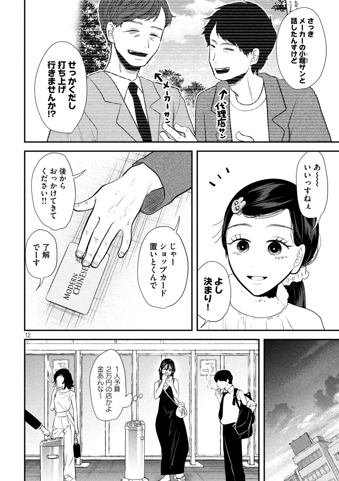 Heisei Haizanhei Sumire-chan - Chapter 22 - Page 12