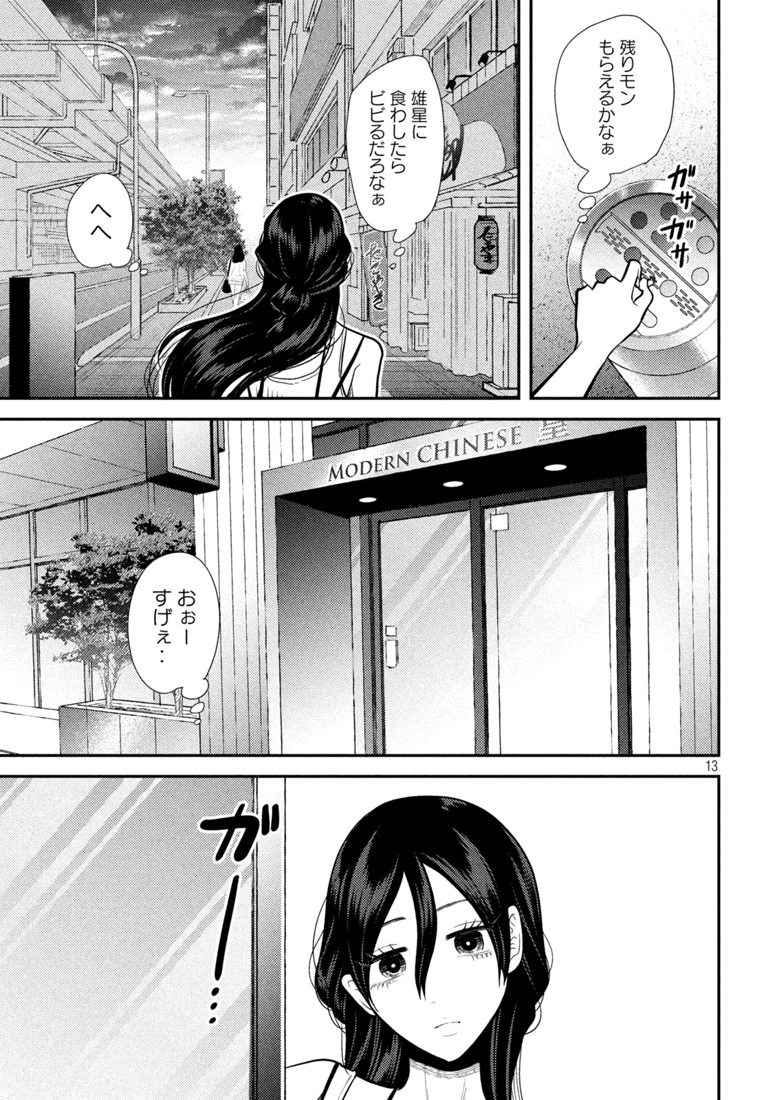 Heisei Haizanhei Sumire-chan - Chapter 22 - Page 13