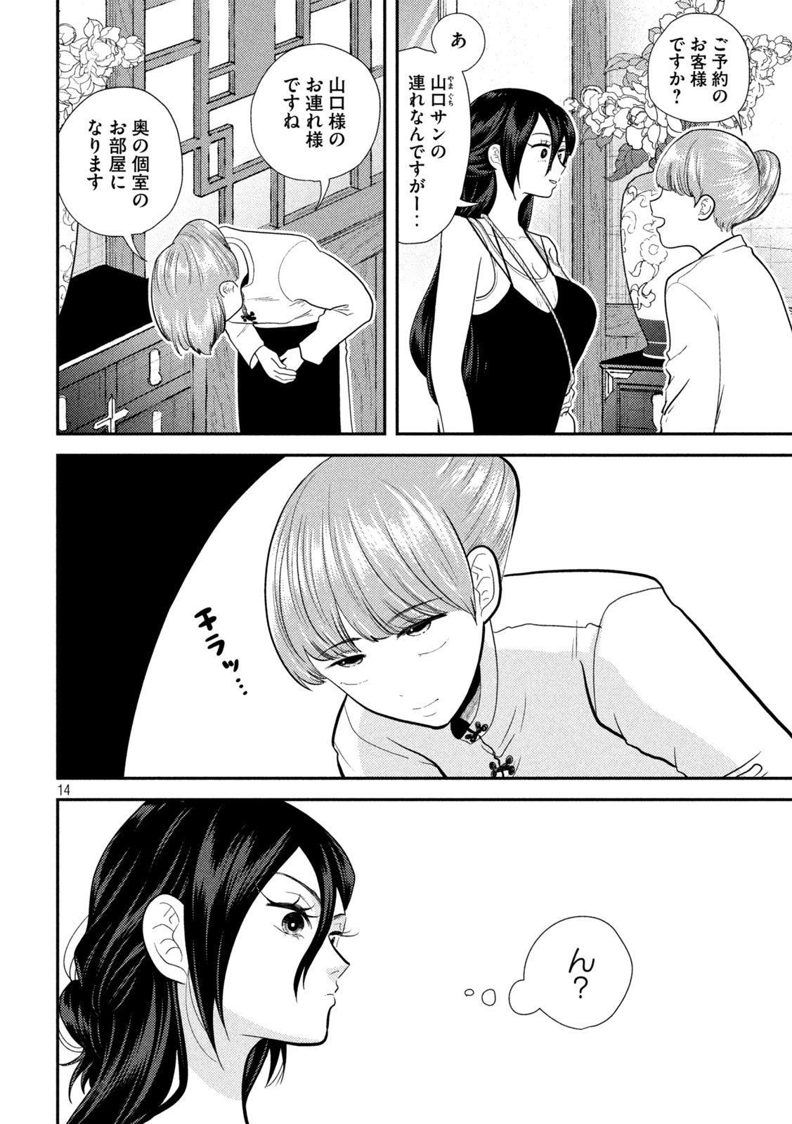 Heisei Haizanhei Sumire-chan - Chapter 22 - Page 14