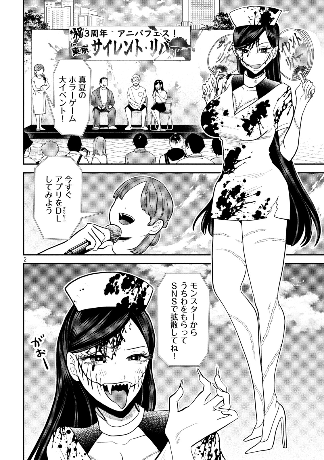 Heisei Haizanhei Sumire-chan - Chapter 22 - Page 2