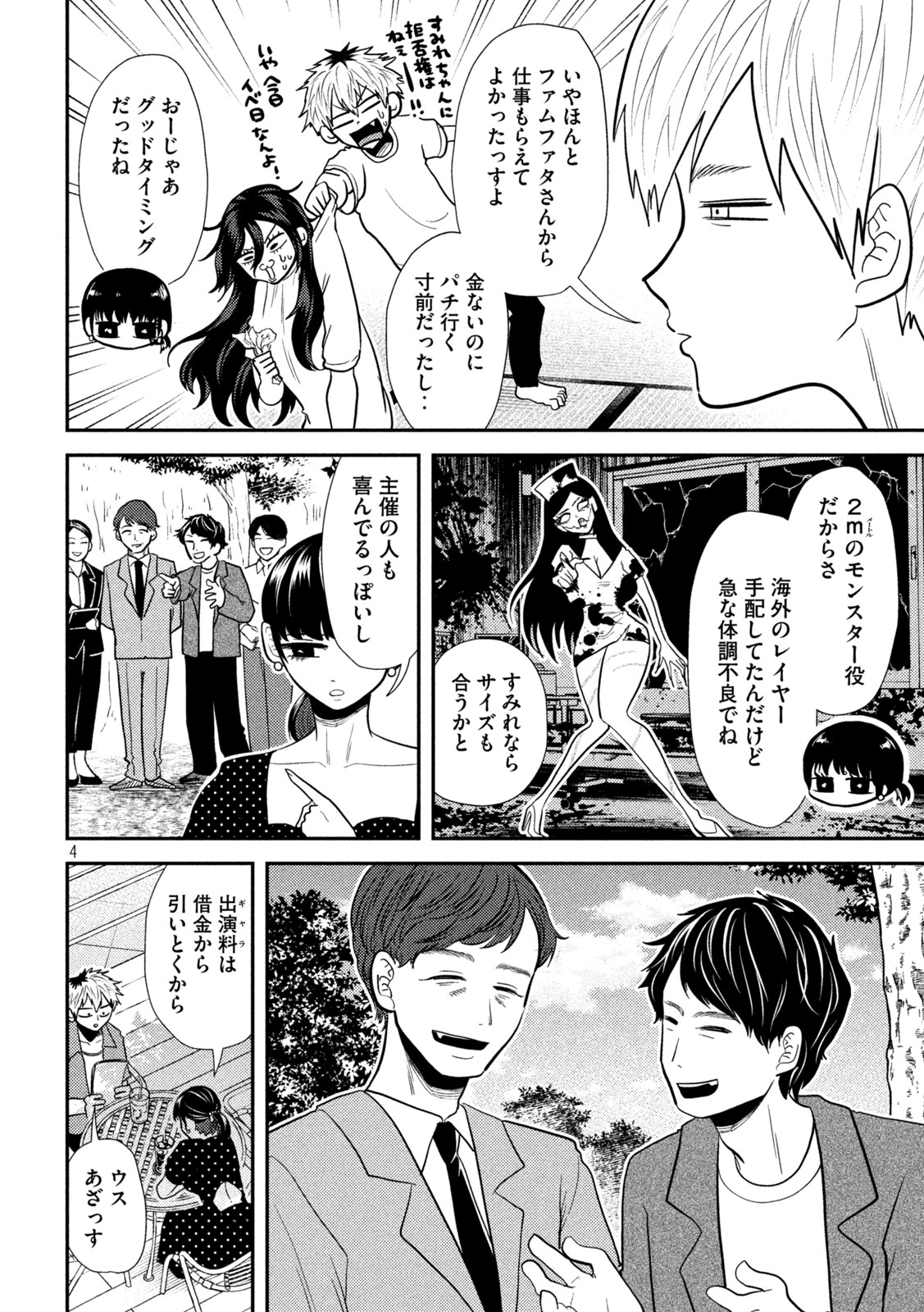 Heisei Haizanhei Sumire-chan - Chapter 22 - Page 4