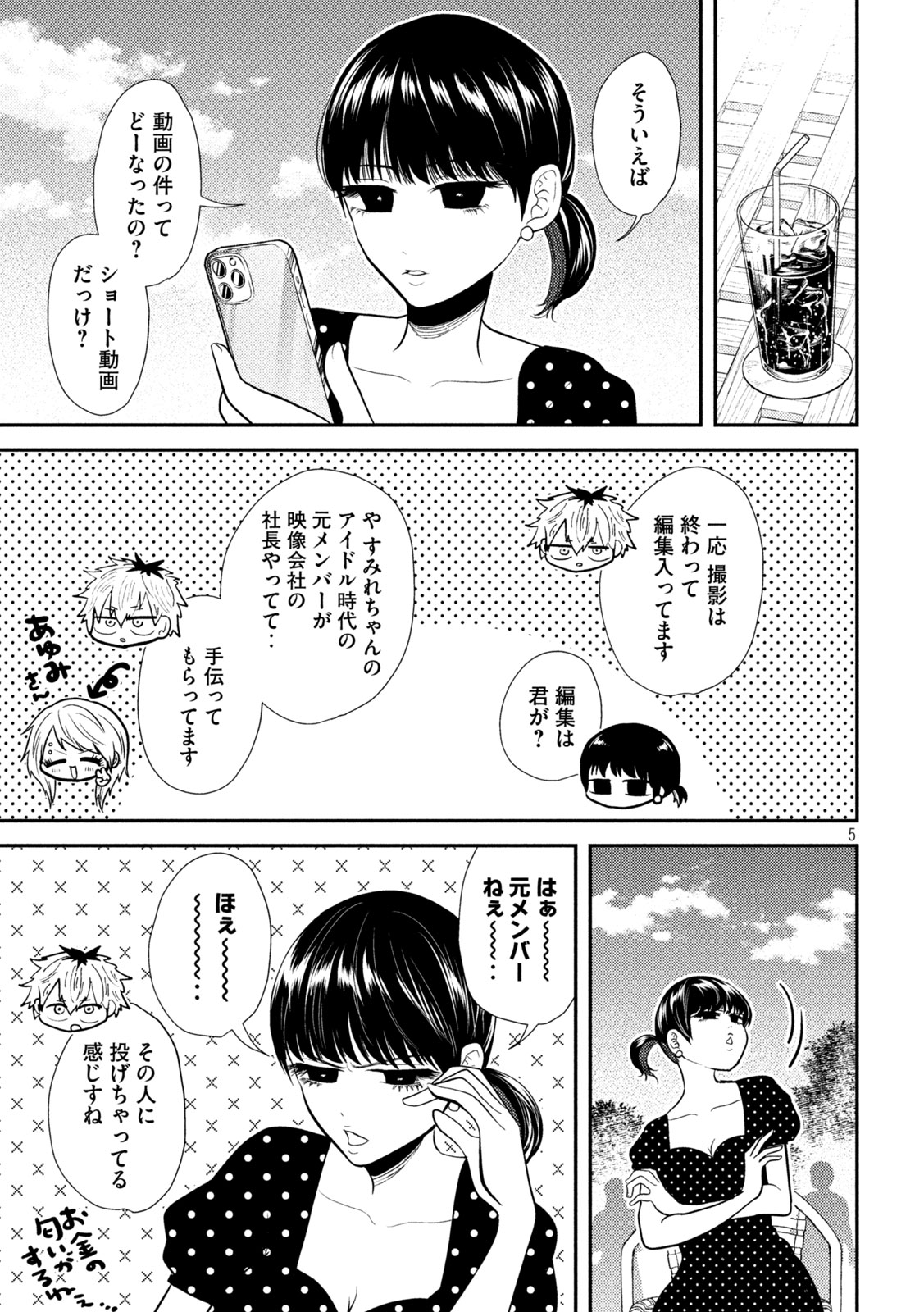 Heisei Haizanhei Sumire-chan - Chapter 22 - Page 5