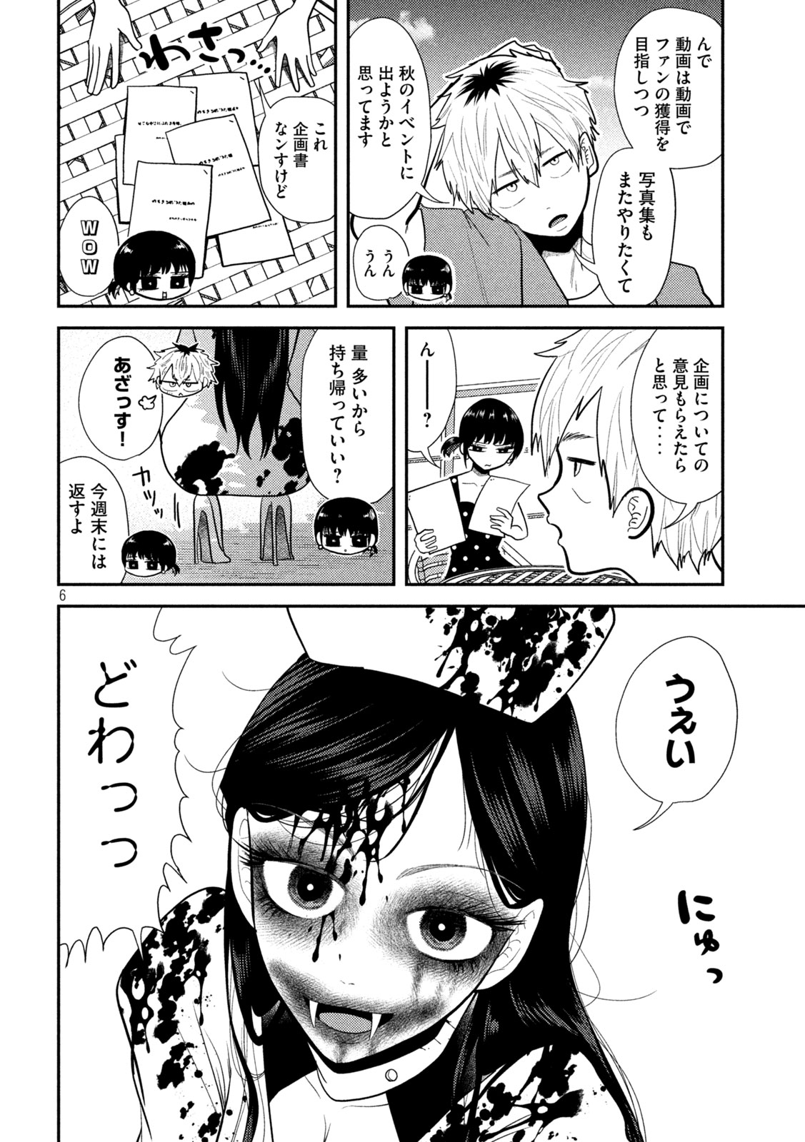 Heisei Haizanhei Sumire-chan - Chapter 22 - Page 6
