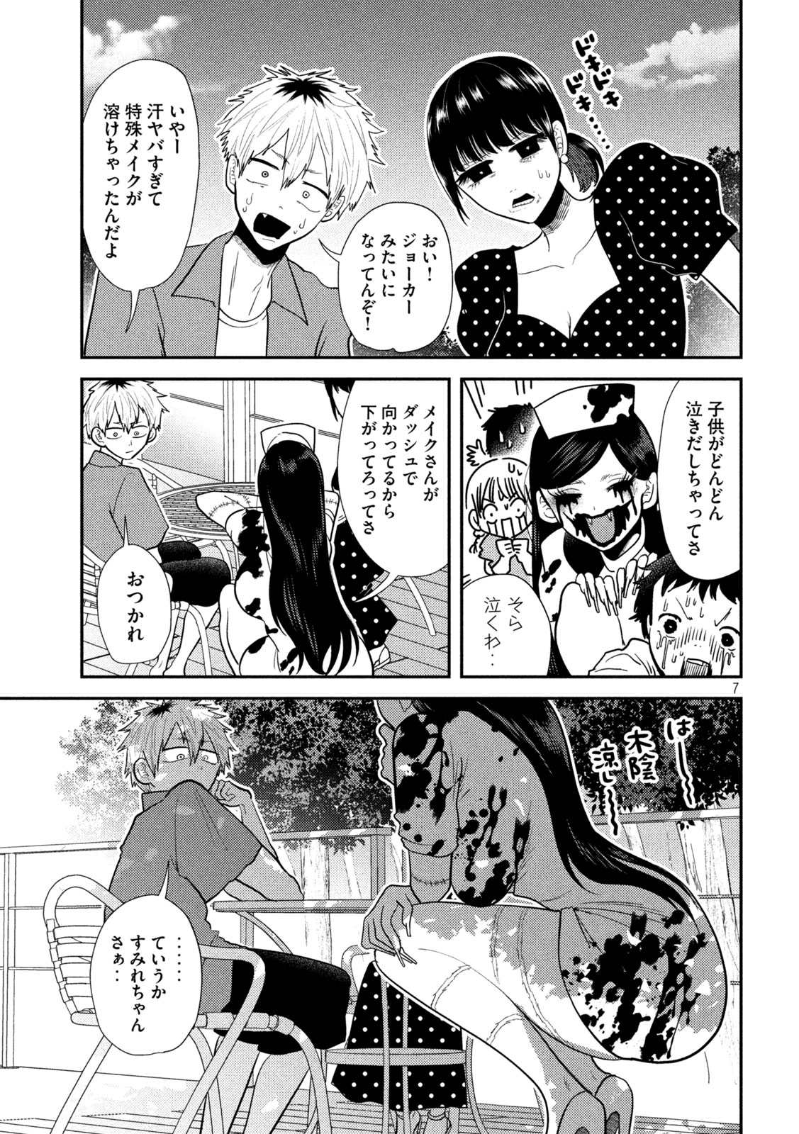 Heisei Haizanhei Sumire-chan - Chapter 22 - Page 7