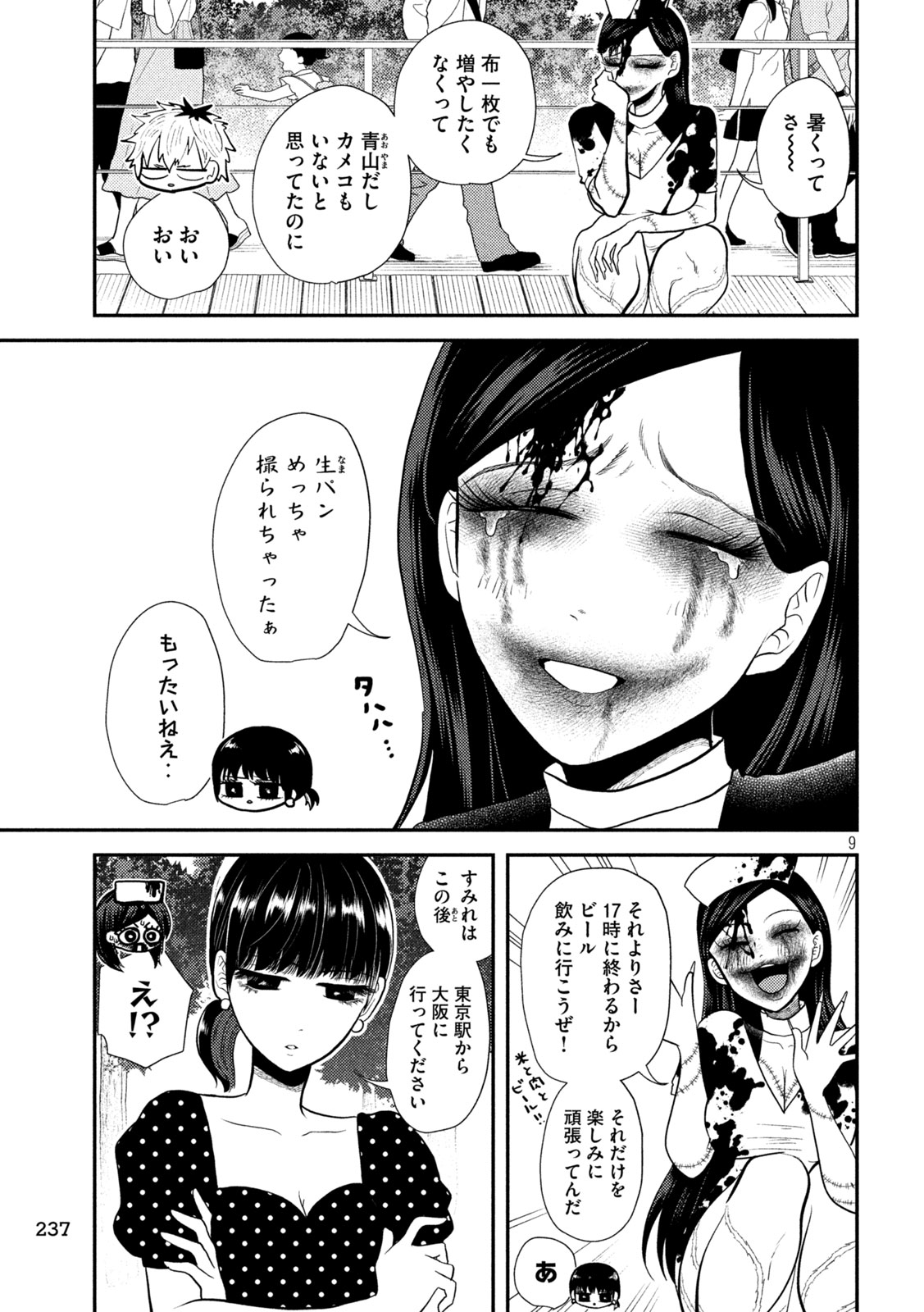Heisei Haizanhei Sumire-chan - Chapter 22 - Page 9