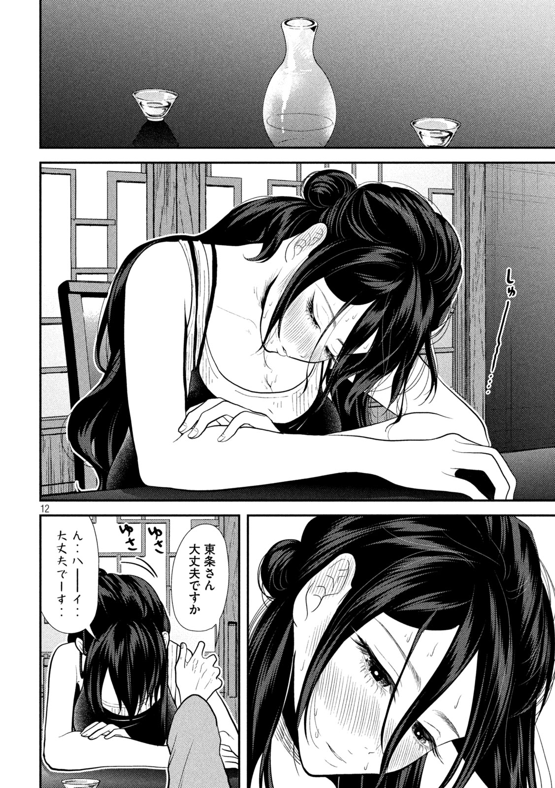 Heisei Haizanhei Sumire-chan - Chapter 23 - Page 12