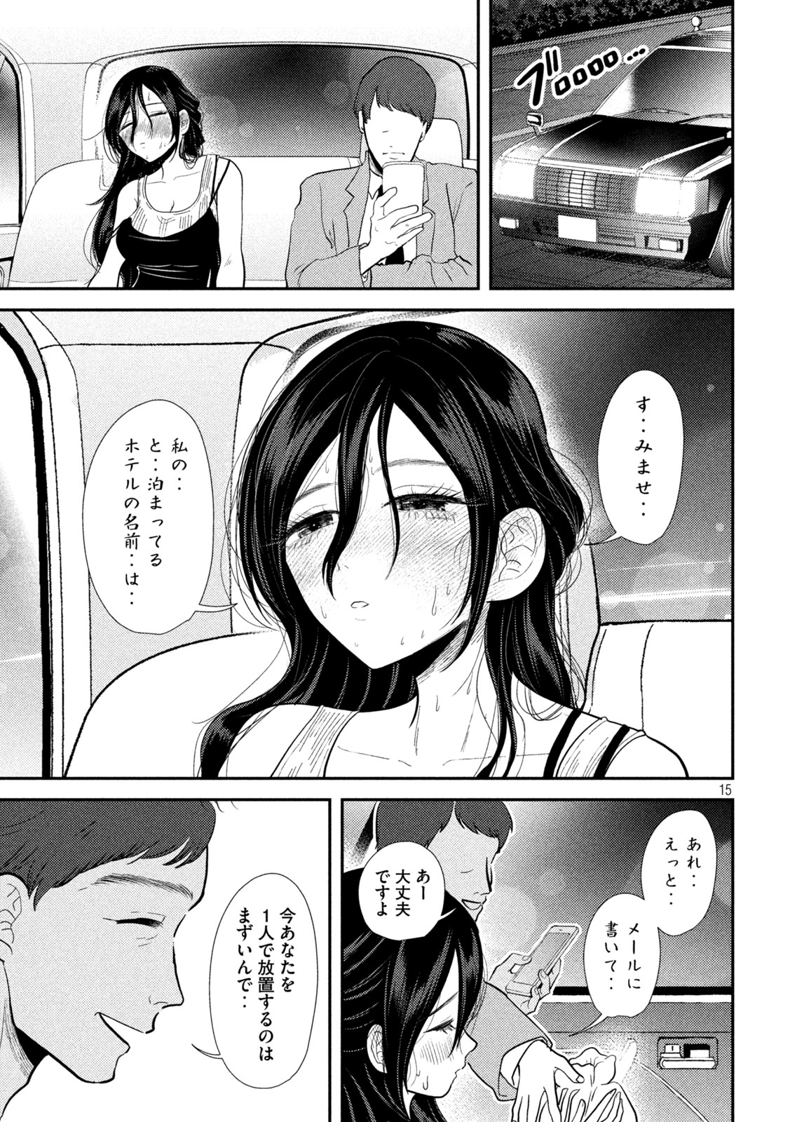 Heisei Haizanhei Sumire-chan - Chapter 23 - Page 15