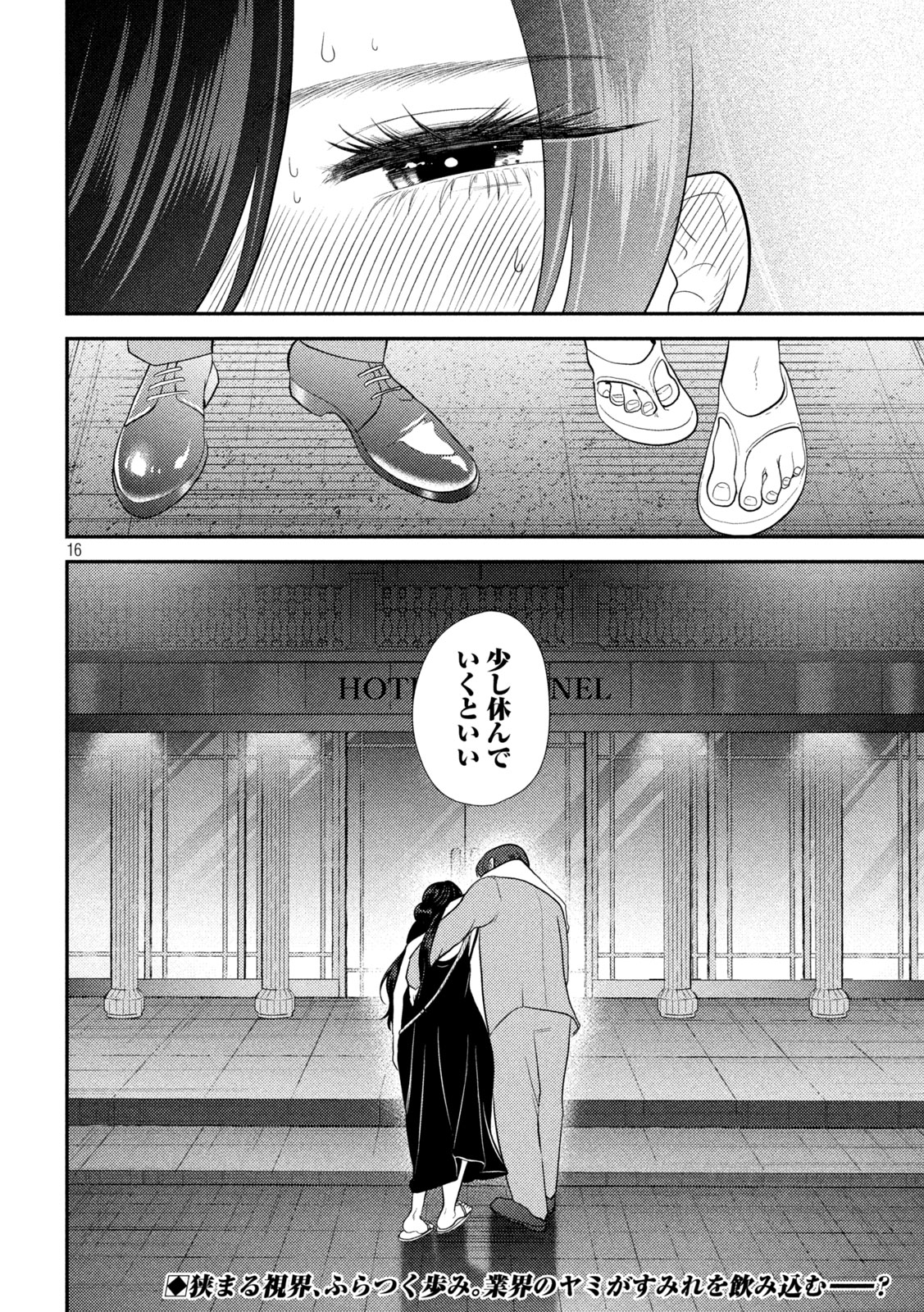 Heisei Haizanhei Sumire-chan - Chapter 23 - Page 16