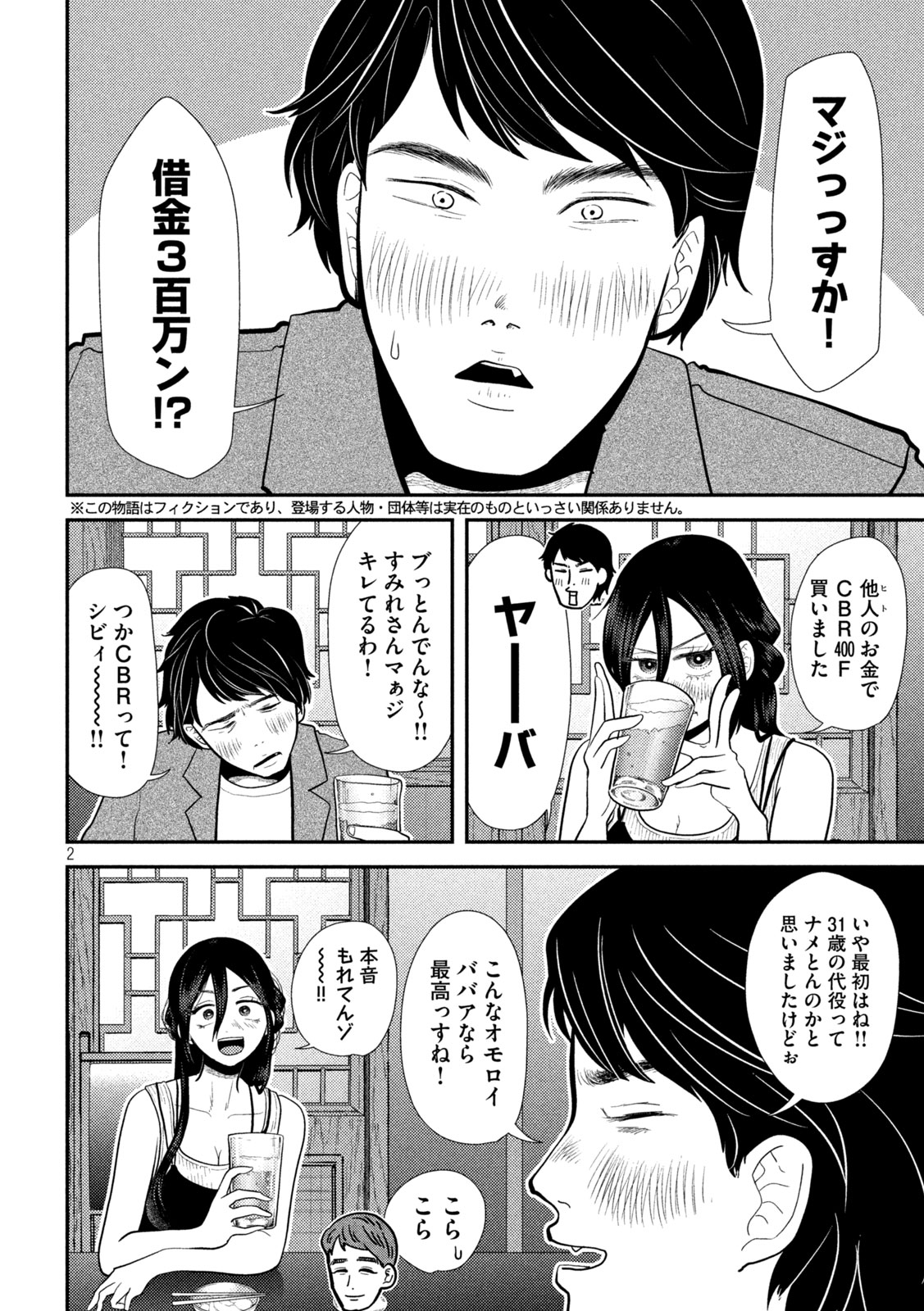 Heisei Haizanhei Sumire-chan - Chapter 23 - Page 2