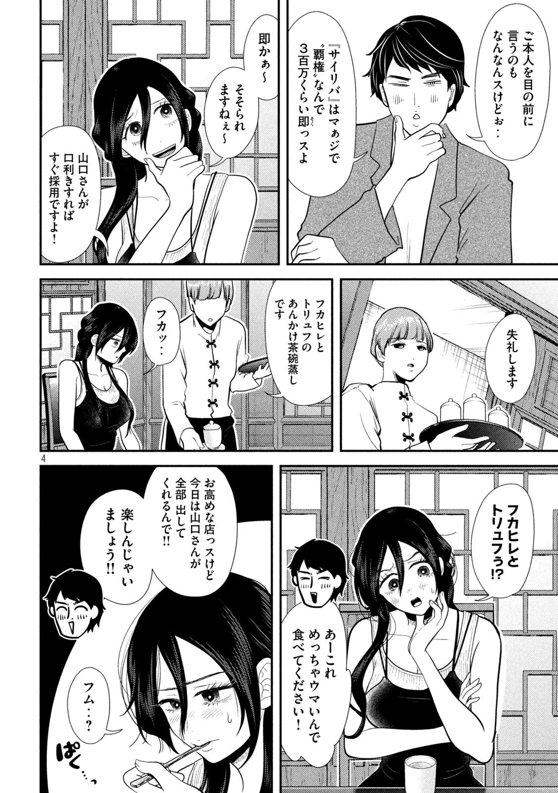 Heisei Haizanhei Sumire-chan - Chapter 23 - Page 4