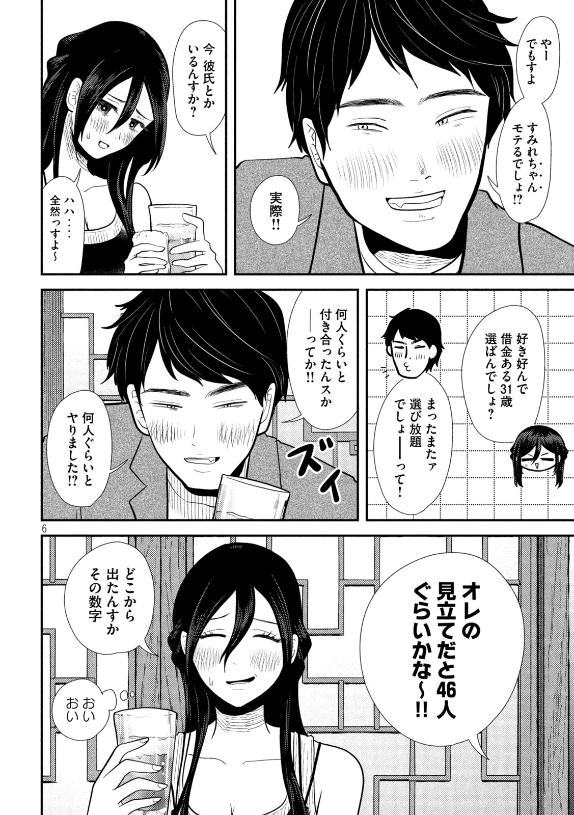 Heisei Haizanhei Sumire-chan - Chapter 23 - Page 6