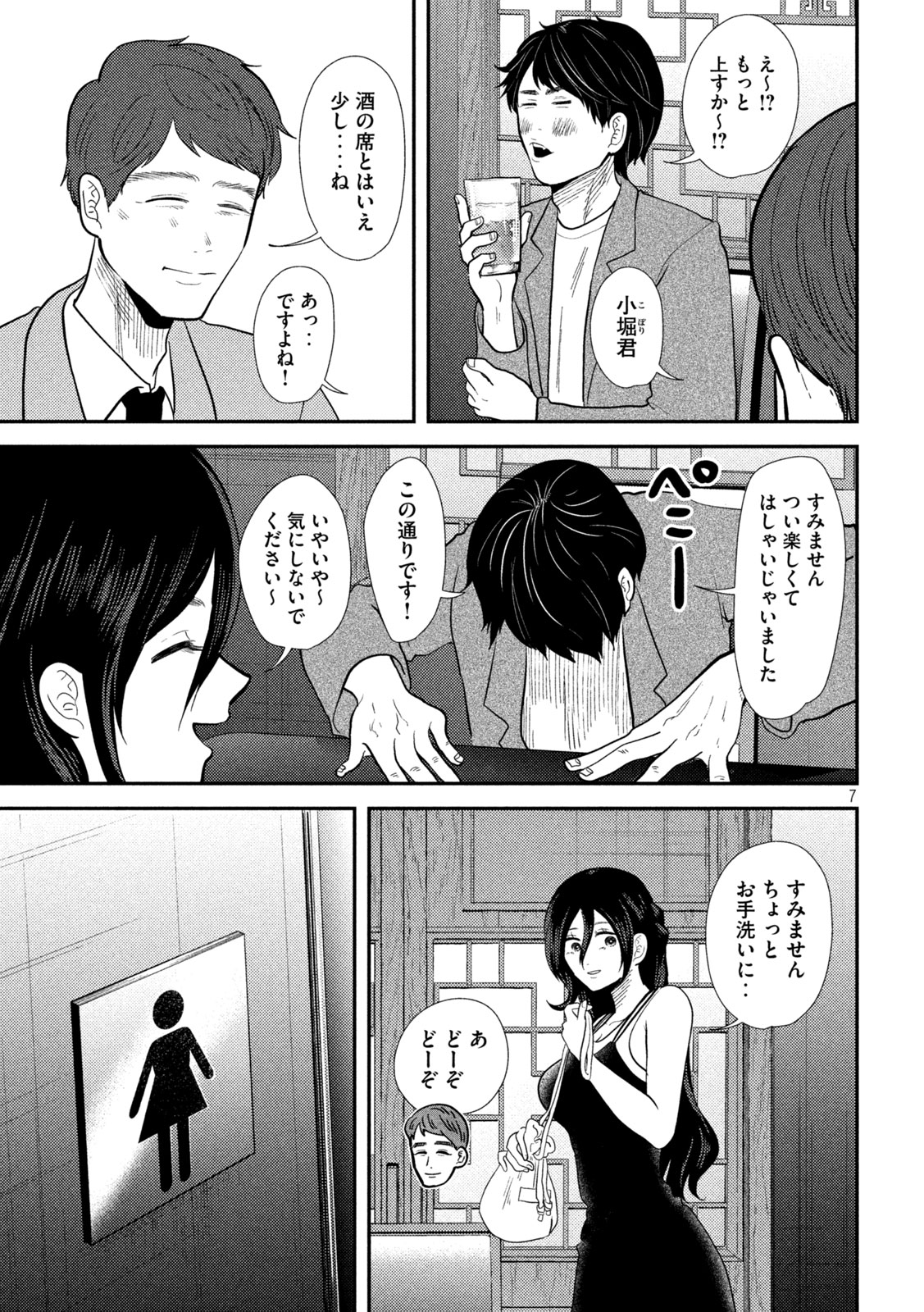 Heisei Haizanhei Sumire-chan - Chapter 23 - Page 7