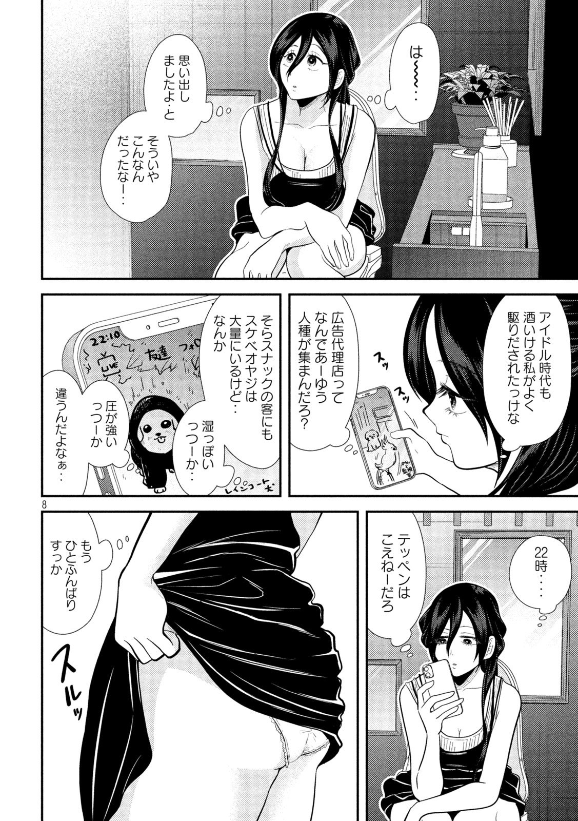 Heisei Haizanhei Sumire-chan - Chapter 23 - Page 8