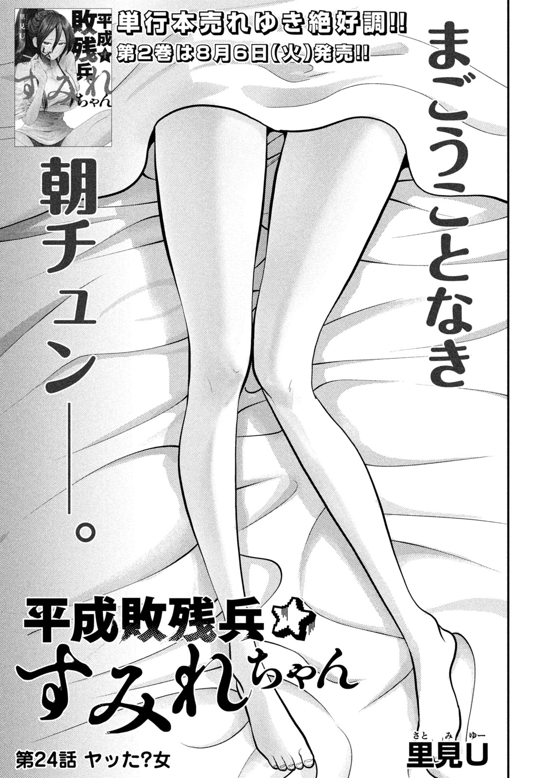 Heisei Haizanhei Sumire-chan - Chapter 24 - Page 1