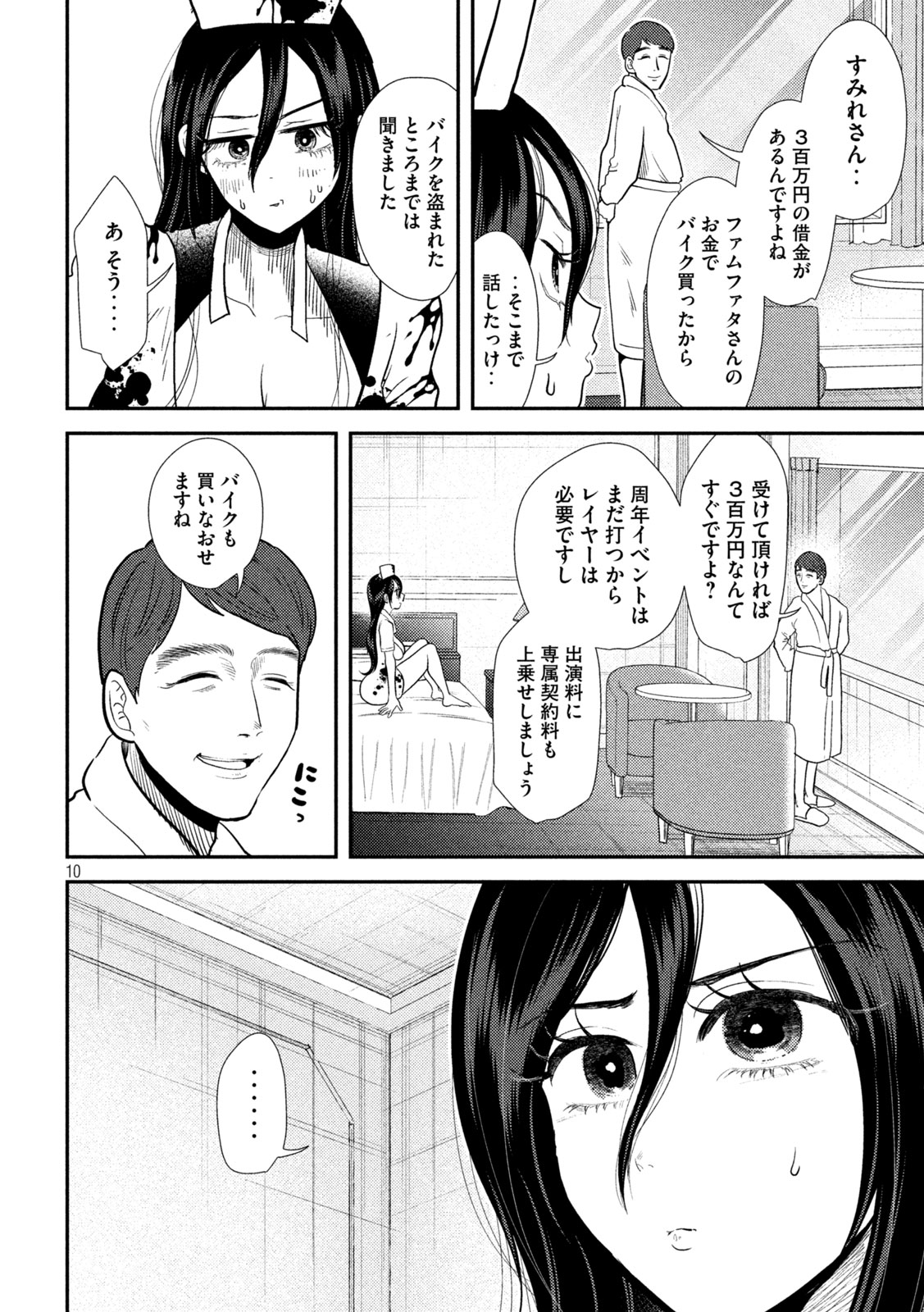 Heisei Haizanhei Sumire-chan - Chapter 24 - Page 10