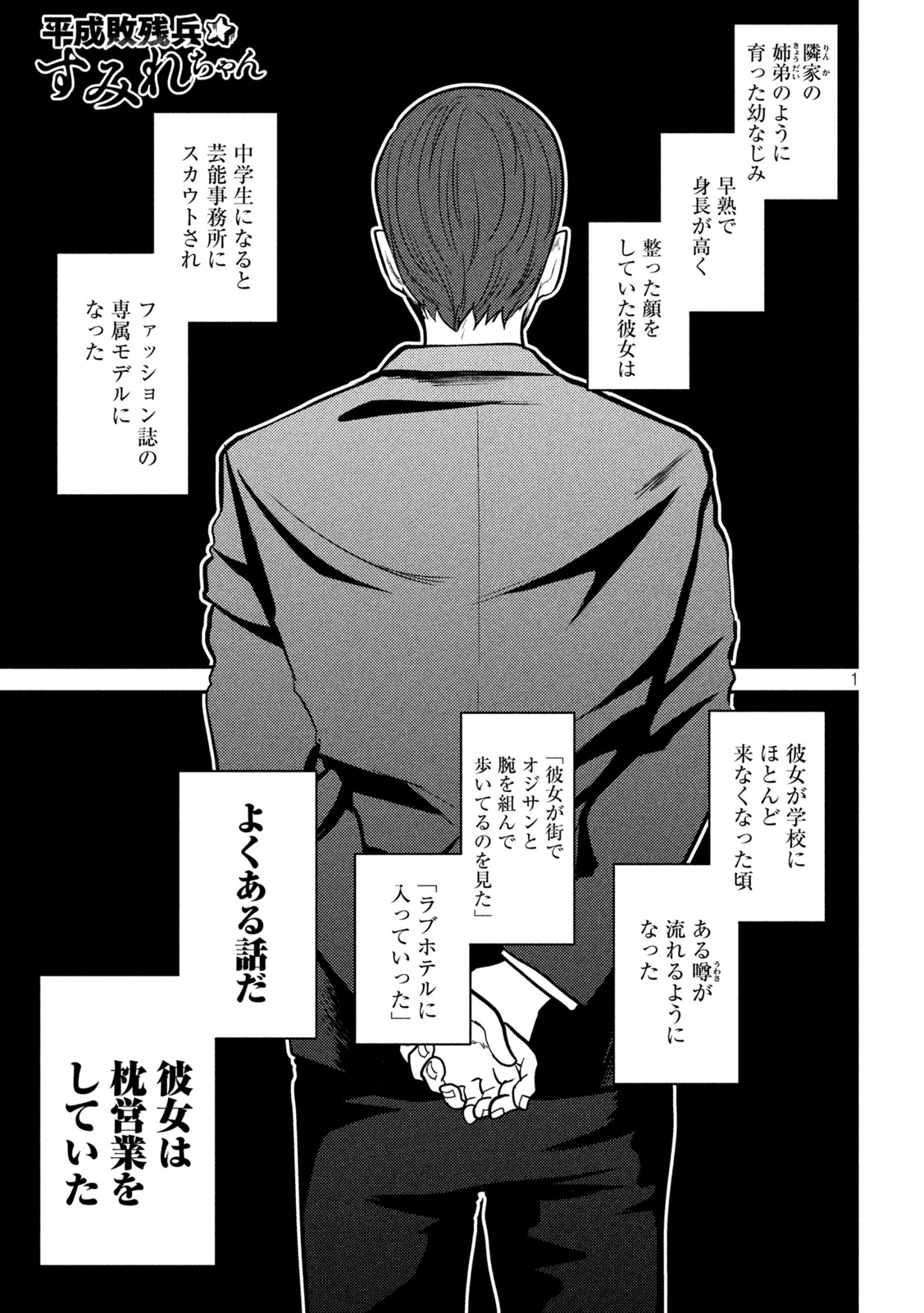 Heisei Haizanhei Sumire-chan - Chapter 25 - Page 1