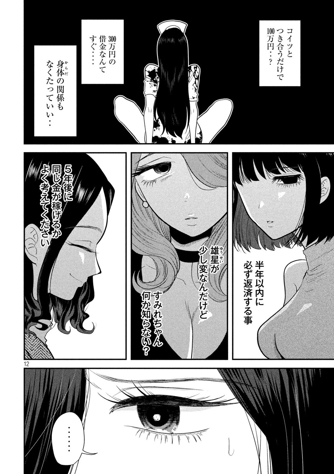Heisei Haizanhei Sumire-chan - Chapter 25 - Page 12