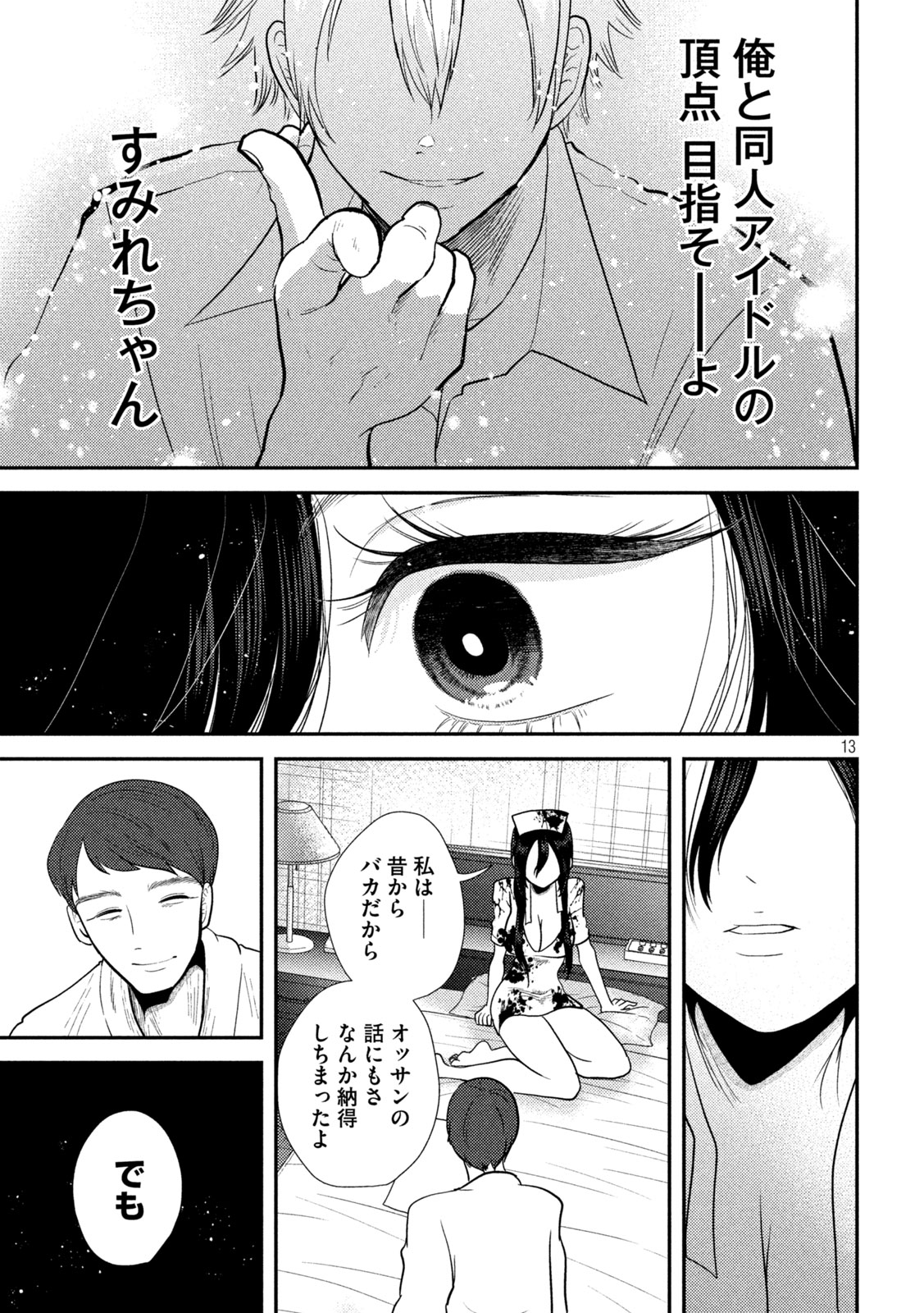 Heisei Haizanhei Sumire-chan - Chapter 25 - Page 13