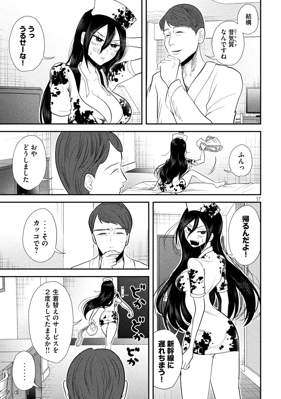 Heisei Haizanhei Sumire-chan - Chapter 25 - Page 17