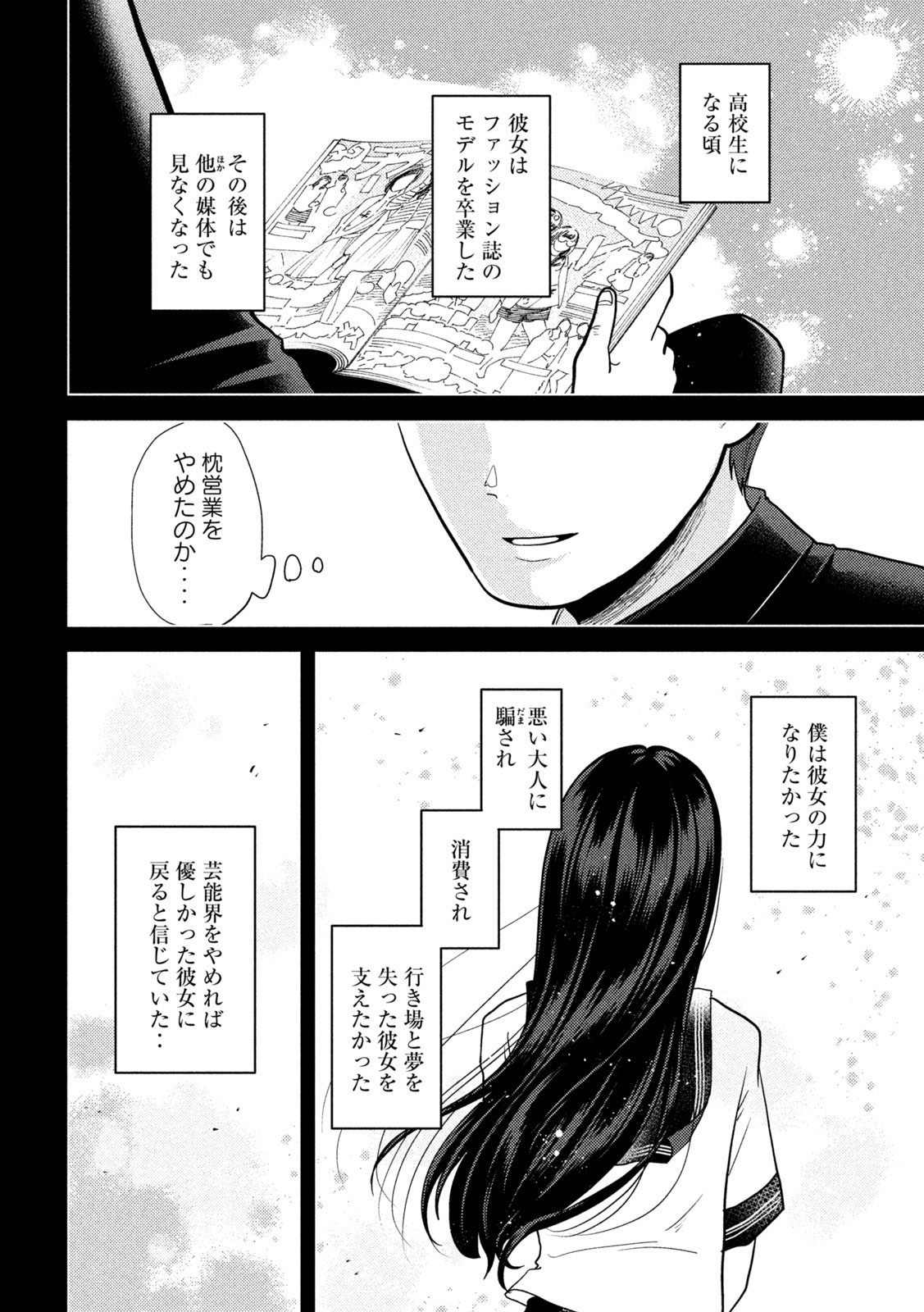 Heisei Haizanhei Sumire-chan - Chapter 25 - Page 2