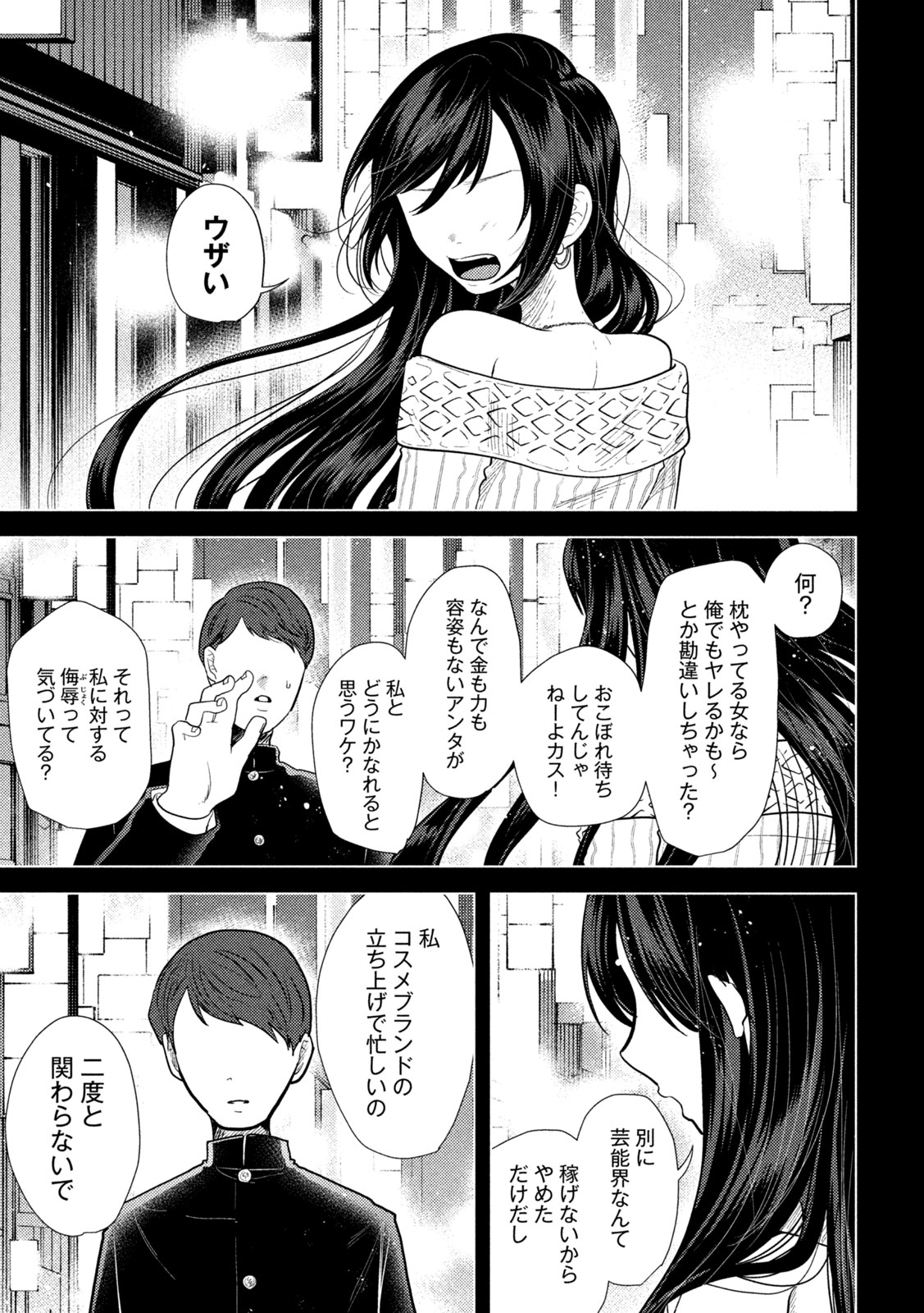 Heisei Haizanhei Sumire-chan - Chapter 25 - Page 3