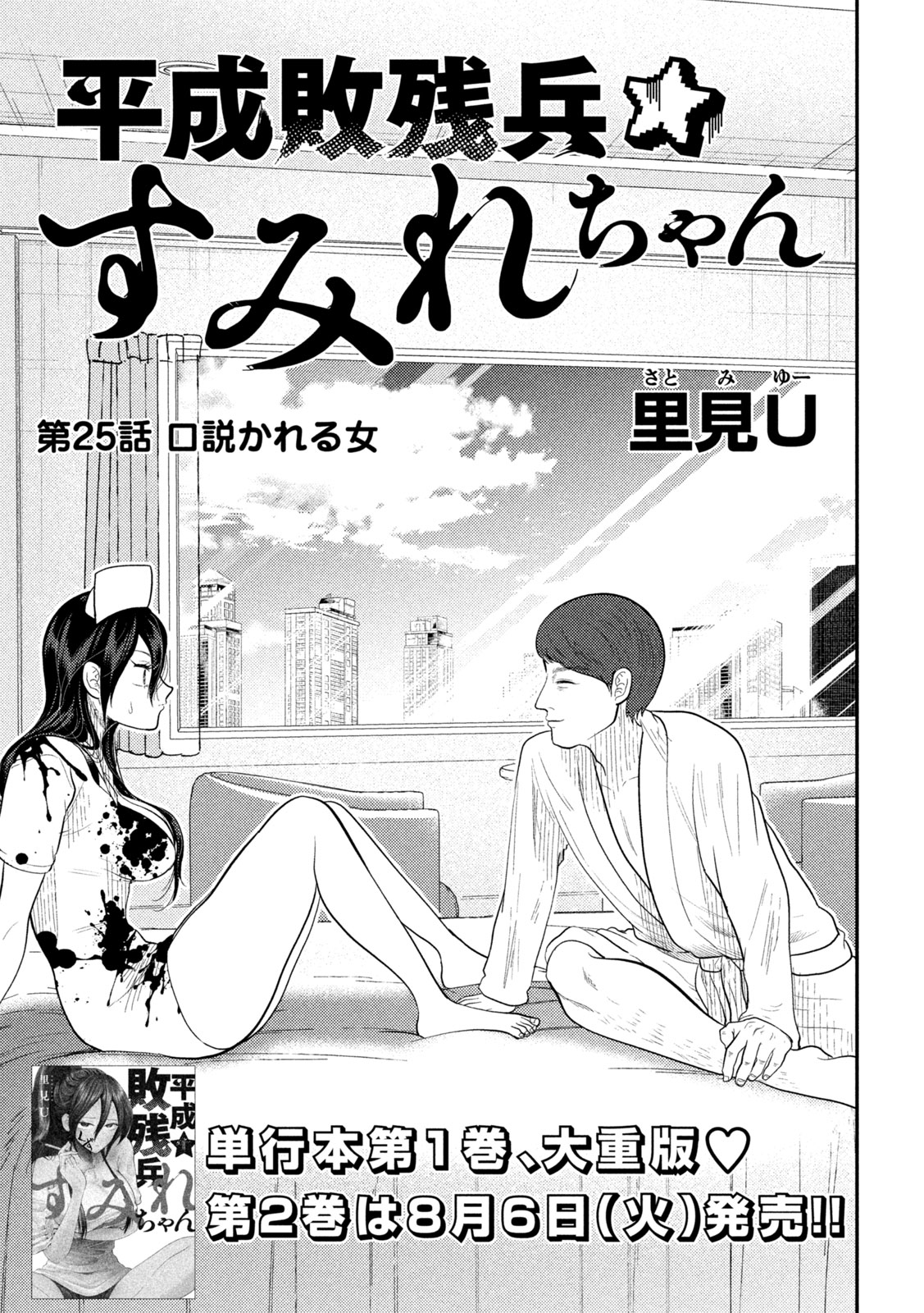 Heisei Haizanhei Sumire-chan - Chapter 25 - Page 5