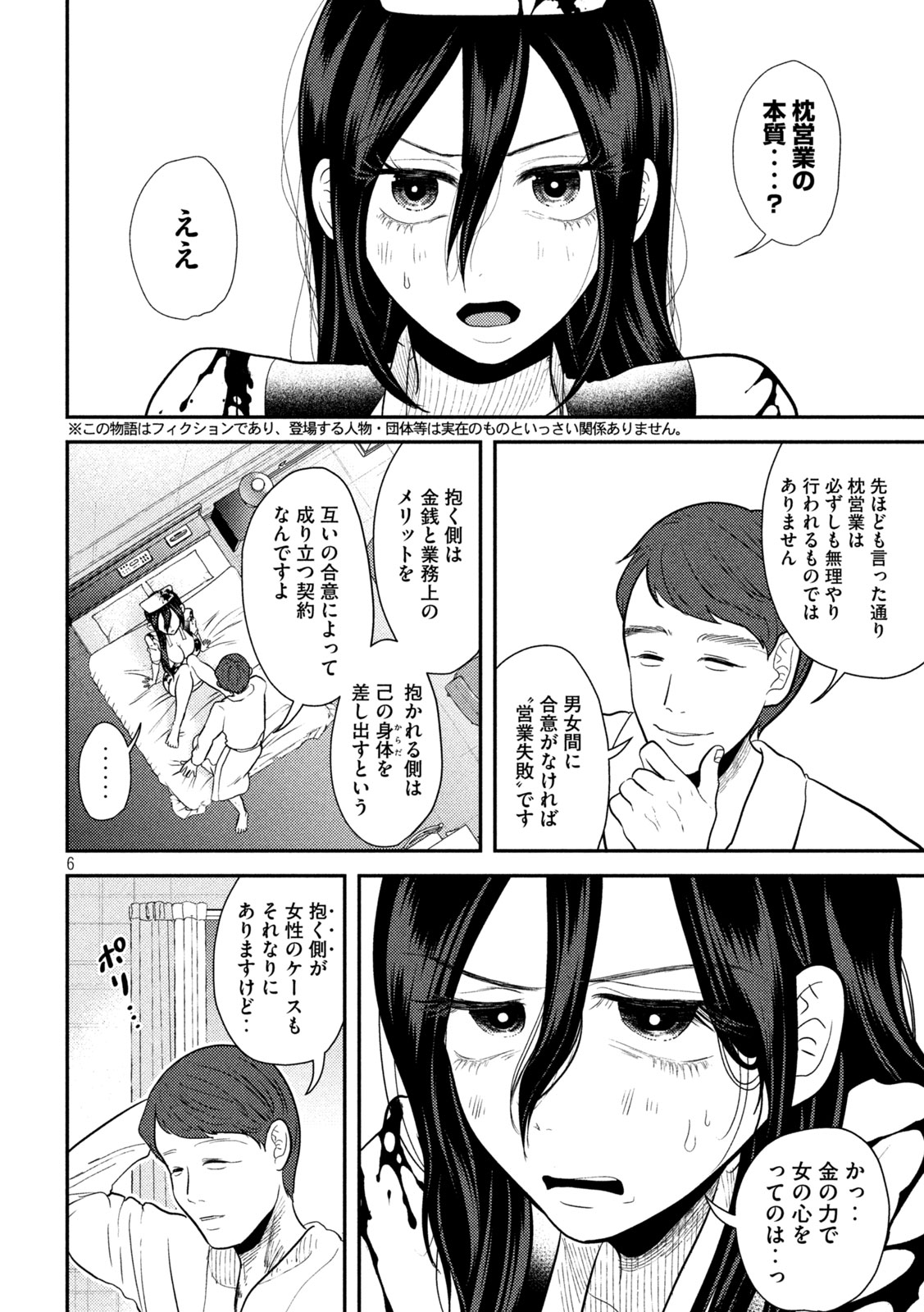 Heisei Haizanhei Sumire-chan - Chapter 25 - Page 6