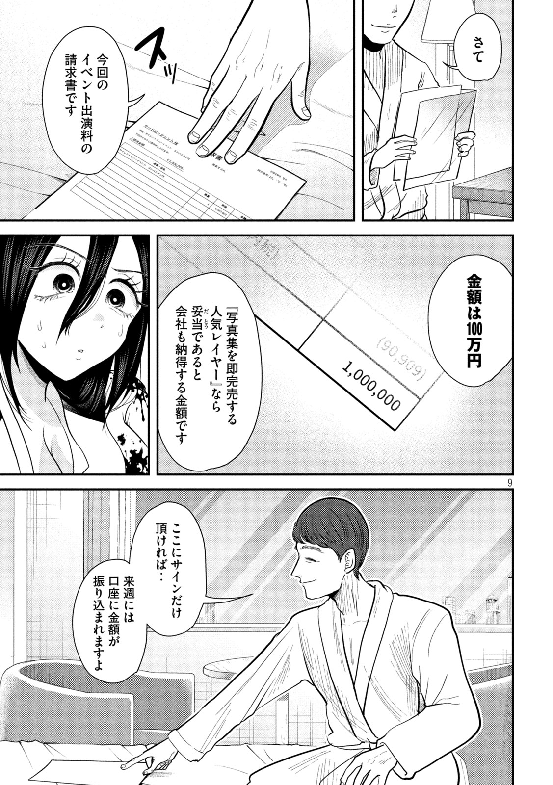 Heisei Haizanhei Sumire-chan - Chapter 25 - Page 9