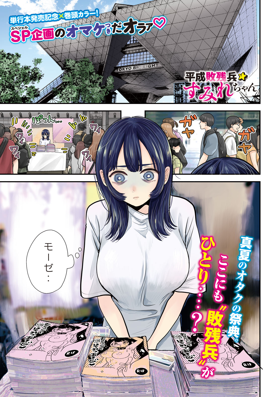 Heisei Haizanhei Sumire-chan - Chapter 27 - Page 1