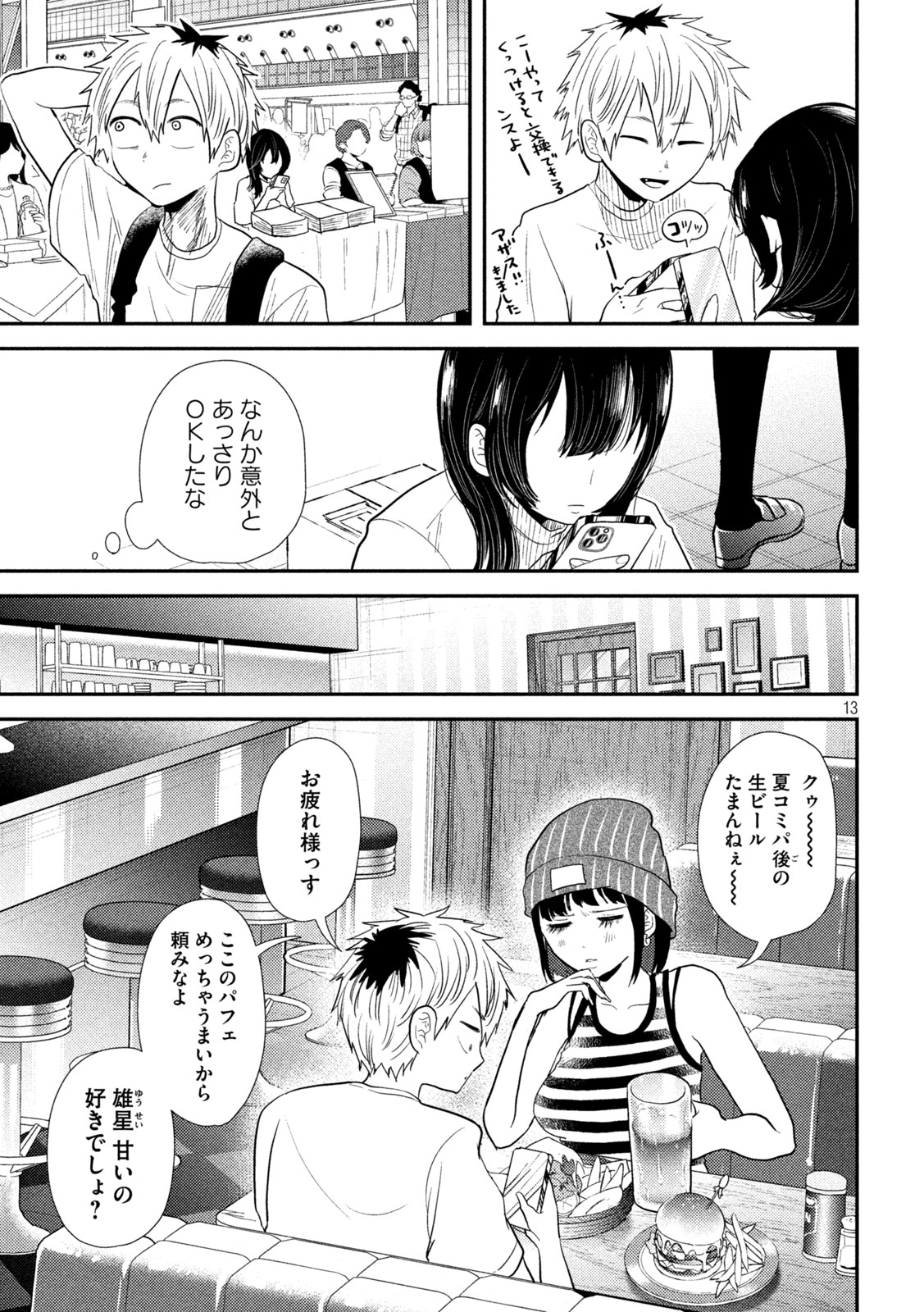 Heisei Haizanhei Sumire-chan - Chapter 28 - Page 13