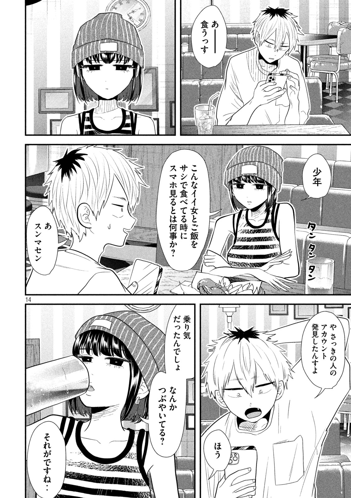 Heisei Haizanhei Sumire-chan - Chapter 28 - Page 14