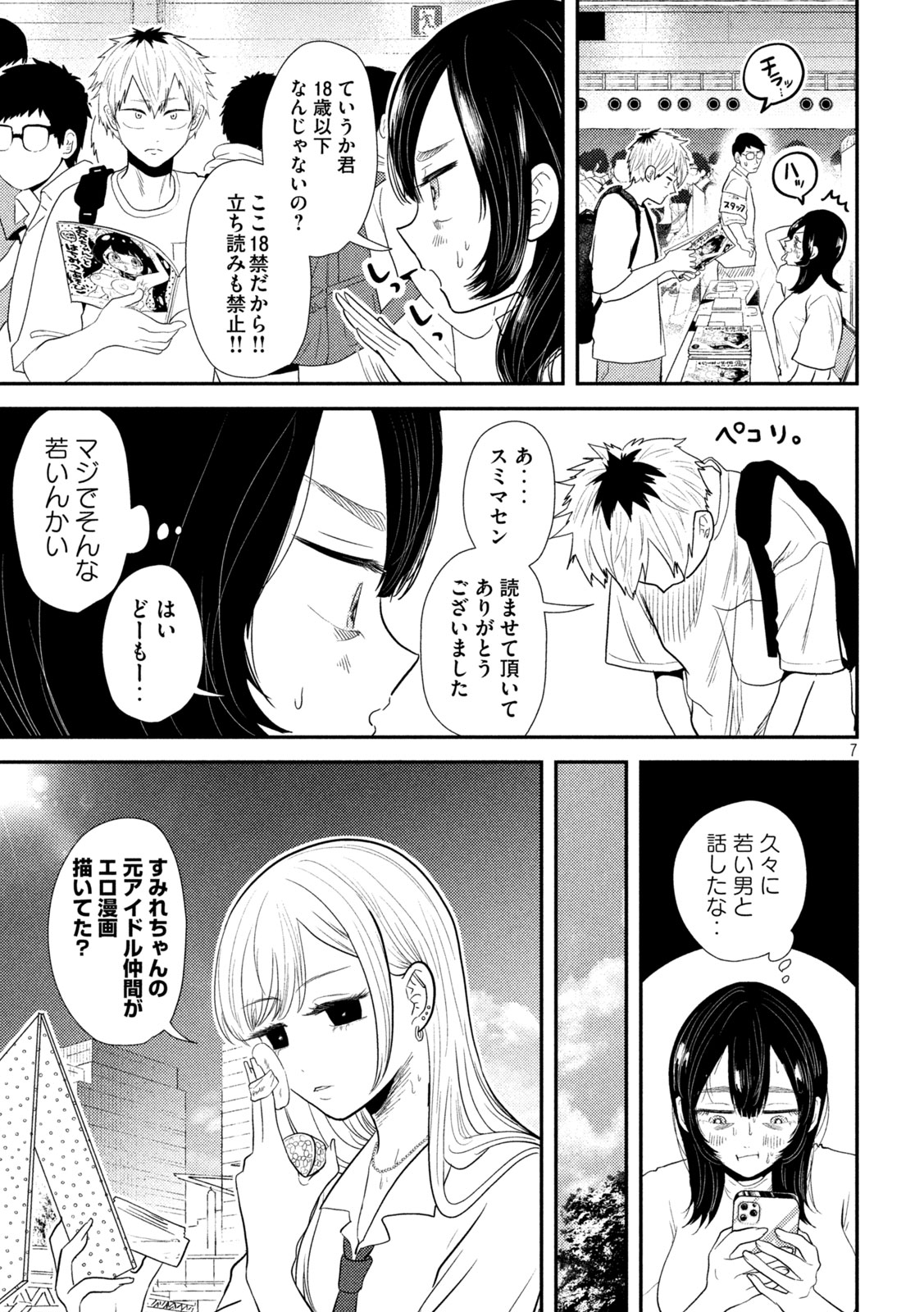 Heisei Haizanhei Sumire-chan - Chapter 28 - Page 7