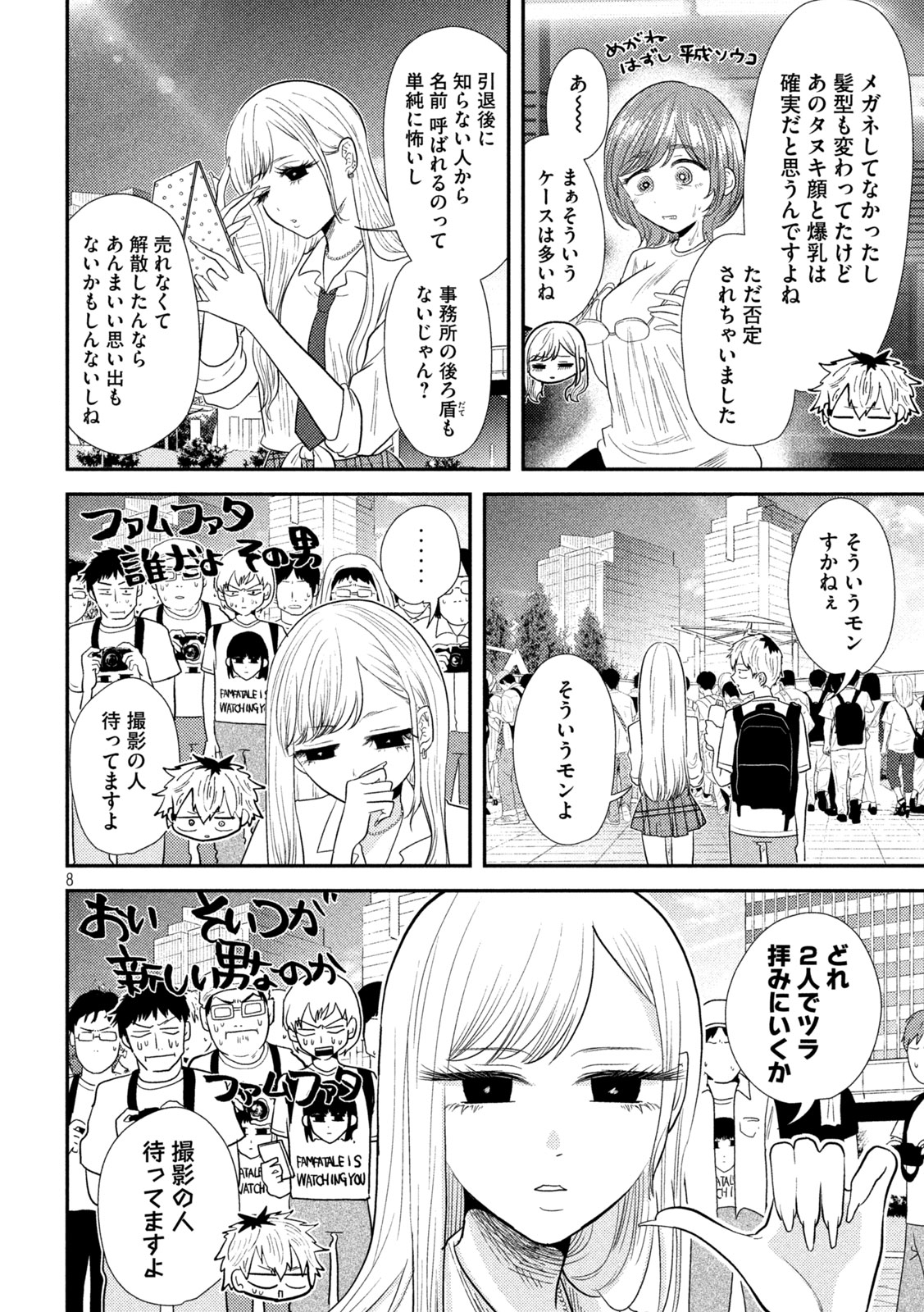 Heisei Haizanhei Sumire-chan - Chapter 28 - Page 8