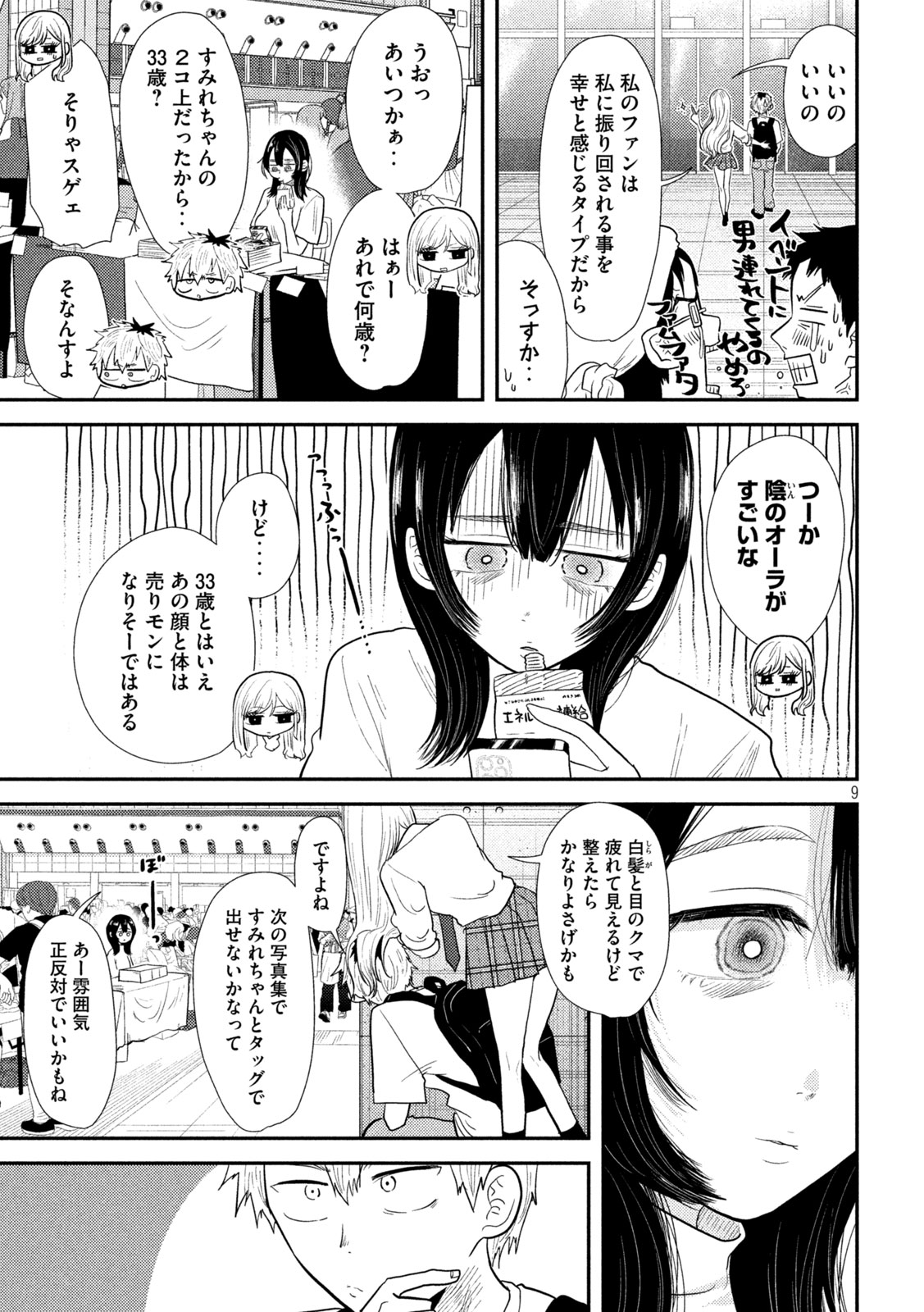 Heisei Haizanhei Sumire-chan - Chapter 28 - Page 9