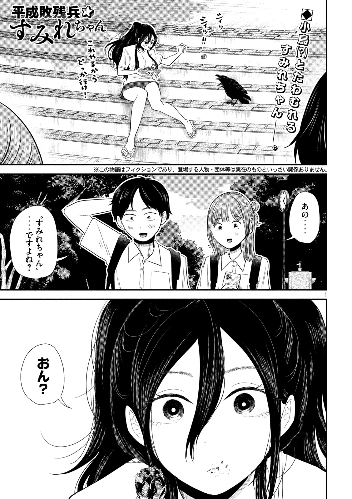 Heisei Haizanhei Sumire-chan - Chapter 29 - Page 1