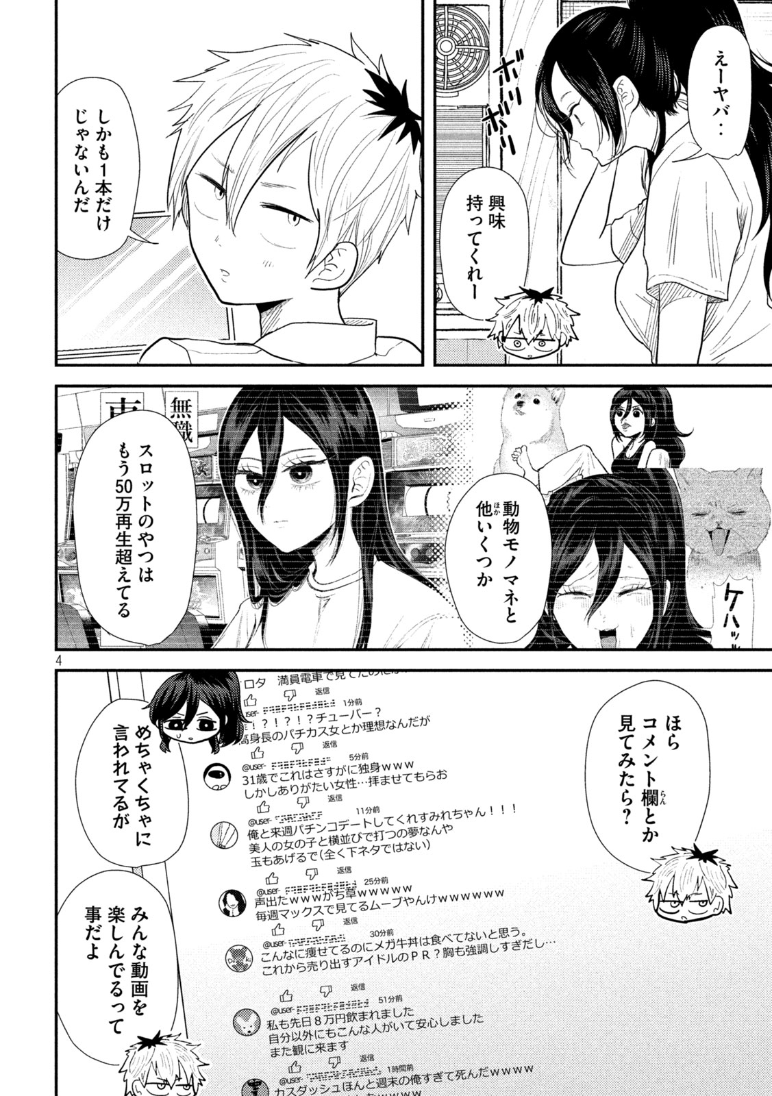 Heisei Haizanhei Sumire-chan - Chapter 29 - Page 4