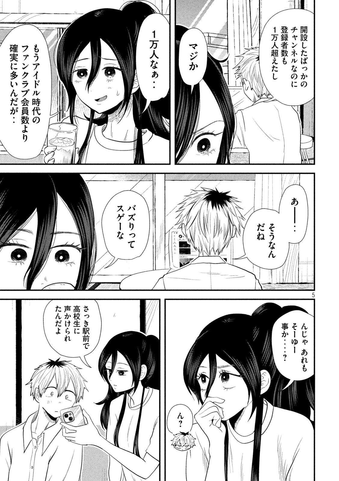 Heisei Haizanhei Sumire-chan - Chapter 29 - Page 5