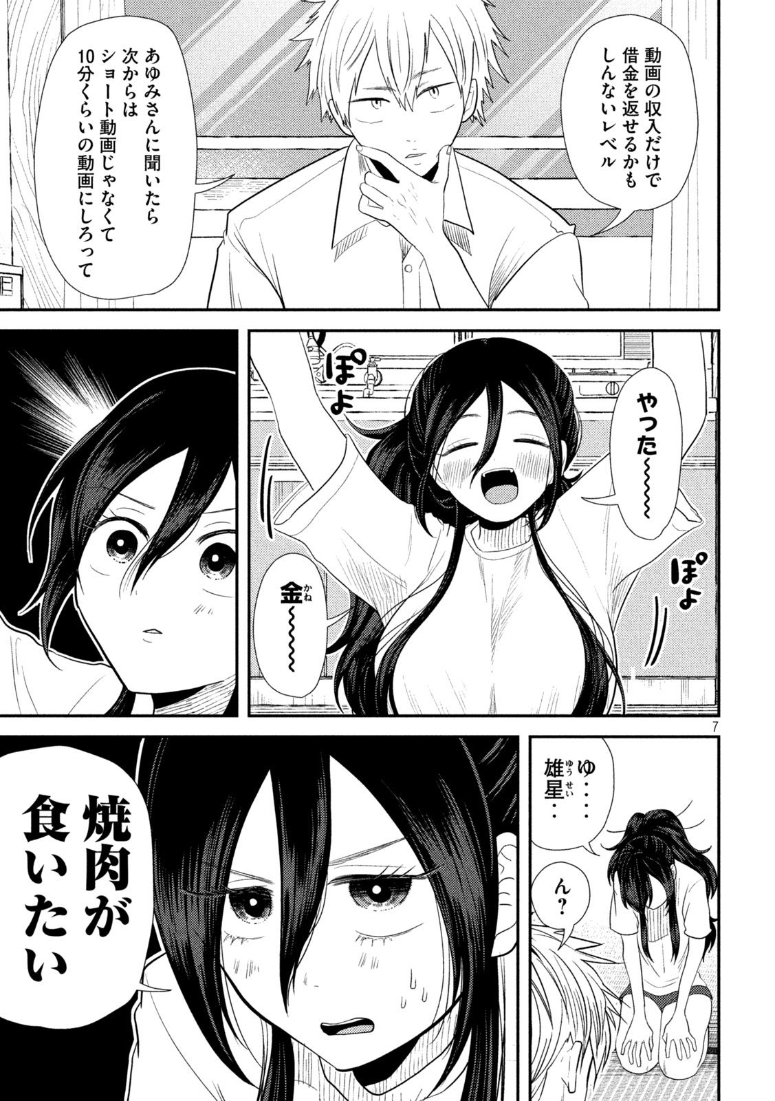 Heisei Haizanhei Sumire-chan - Chapter 29 - Page 7