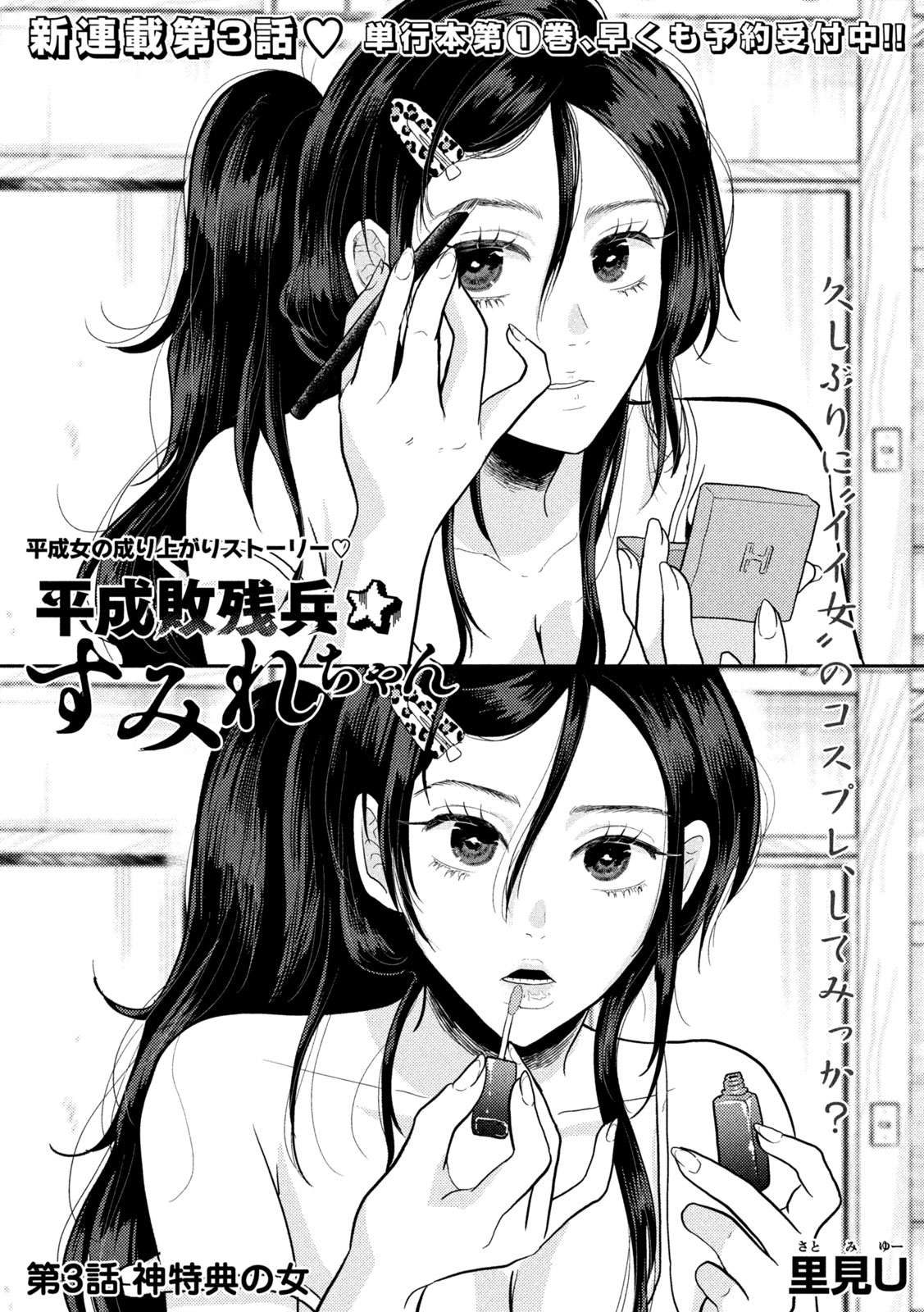 Heisei Haizanhei Sumire-chan - Chapter 3 - Page 1