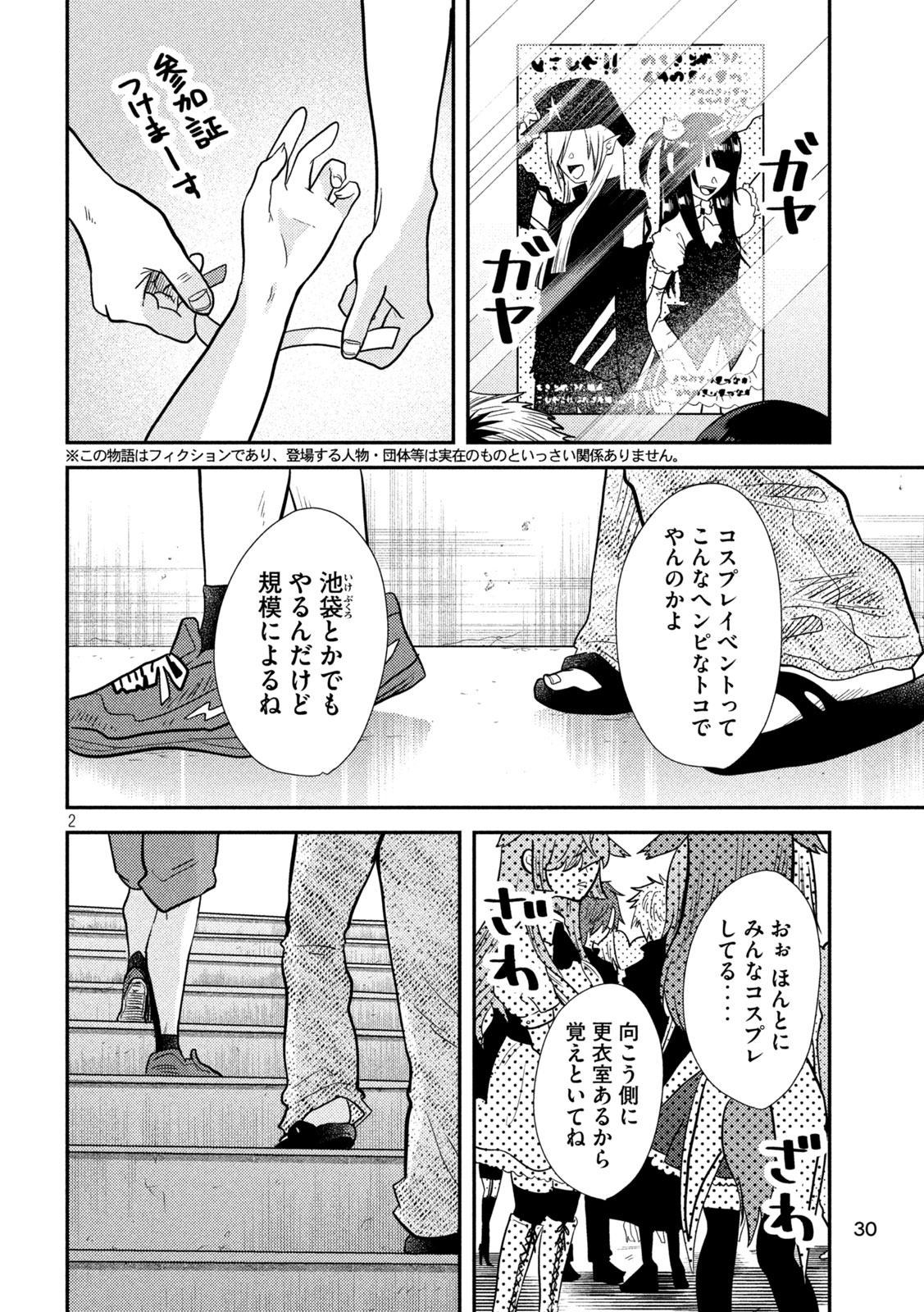 Heisei Haizanhei Sumire-chan - Chapter 3 - Page 2