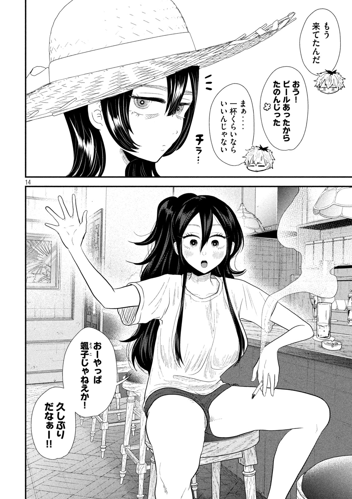 Heisei Haizanhei Sumire-chan - Chapter 30 - Page 14