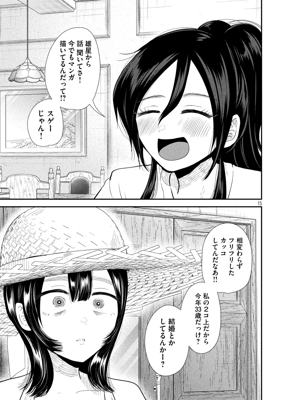 Heisei Haizanhei Sumire-chan - Chapter 30 - Page 15