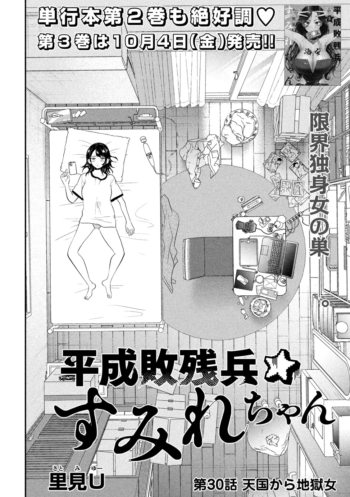 Heisei Haizanhei Sumire-chan - Chapter 30 - Page 2