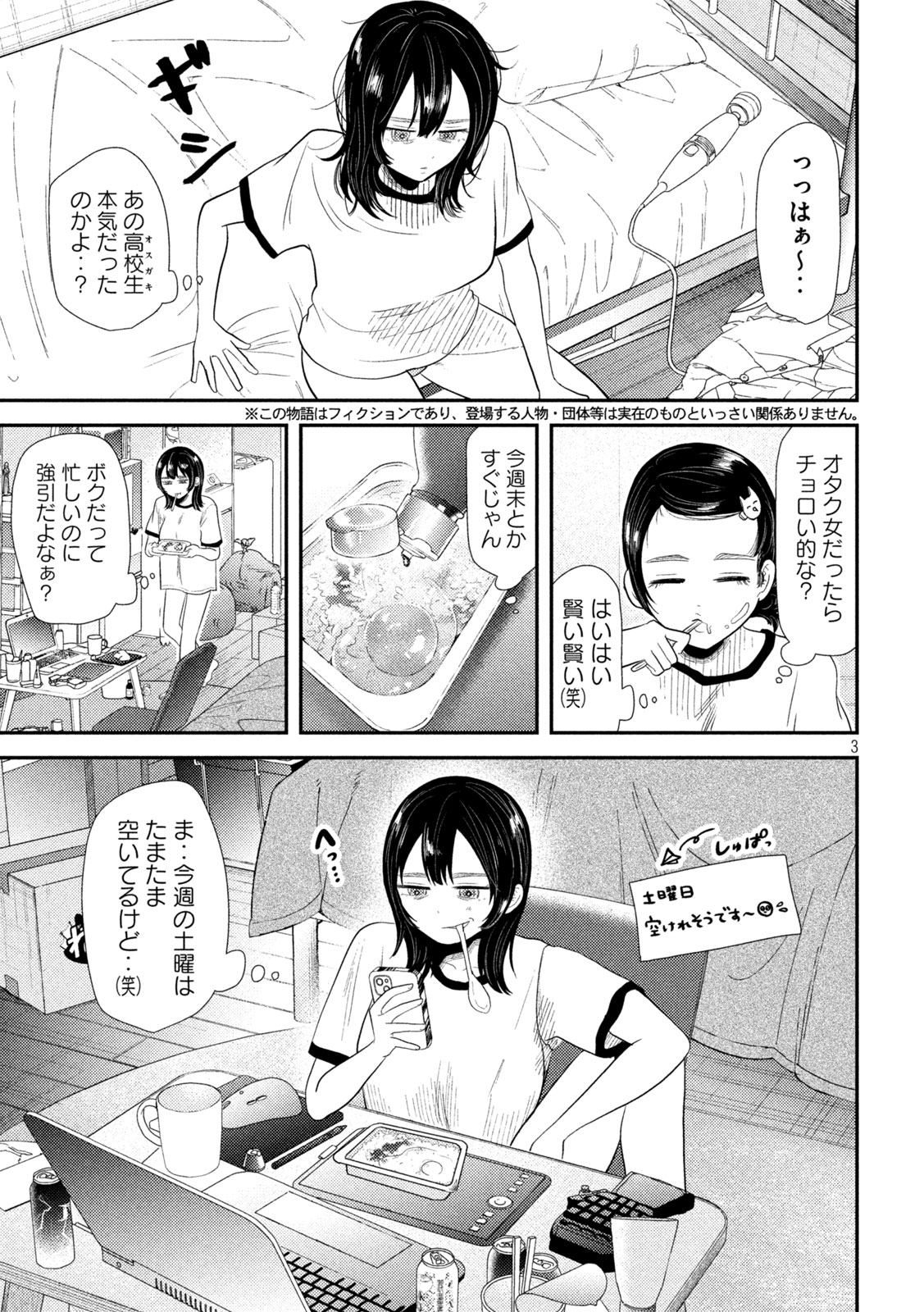 Heisei Haizanhei Sumire-chan - Chapter 30 - Page 3